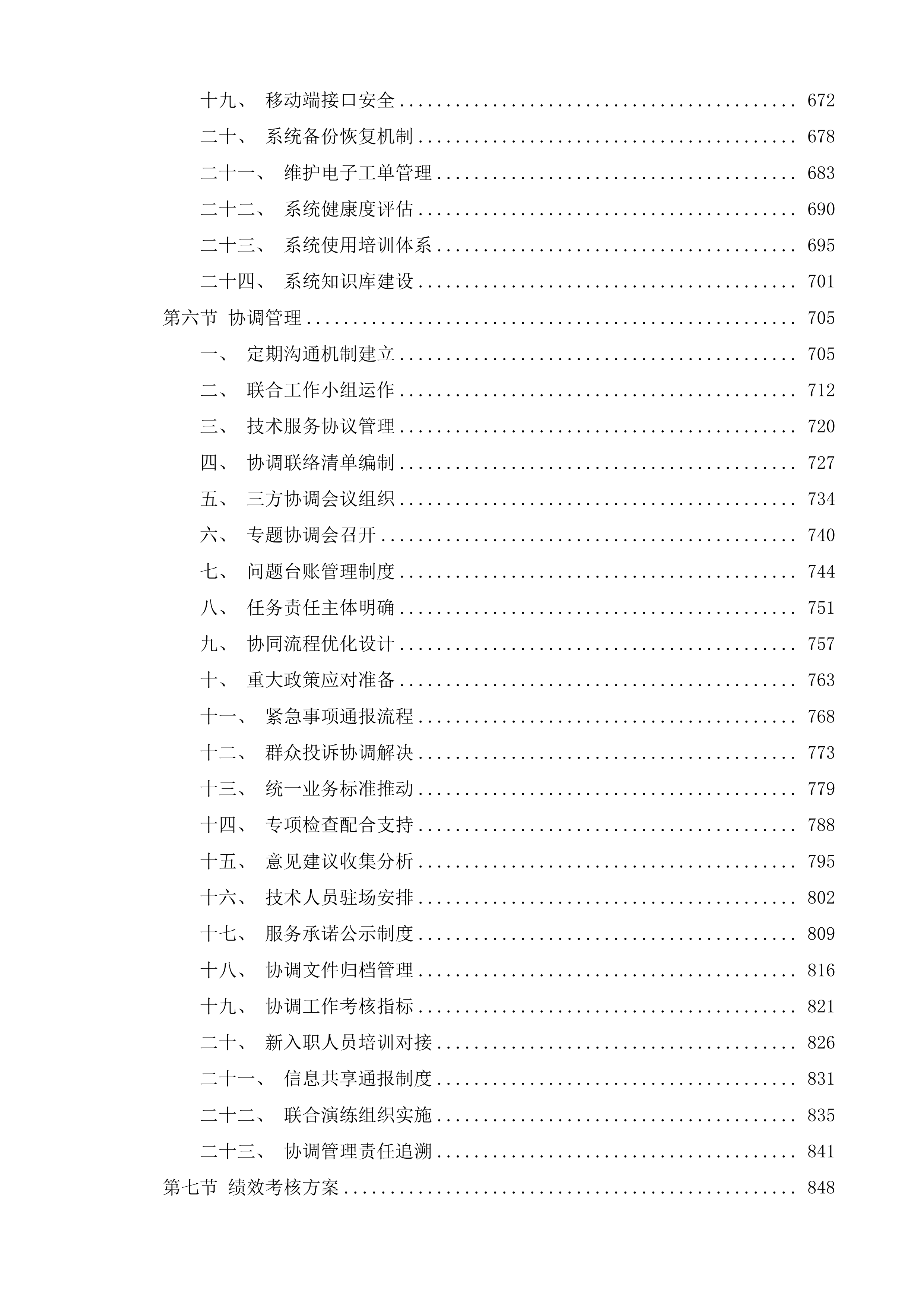 贵州贵安新区管理委员会城乡建设局购买不动产登记及房产交易服务事项项目投标方案.docx 第5页