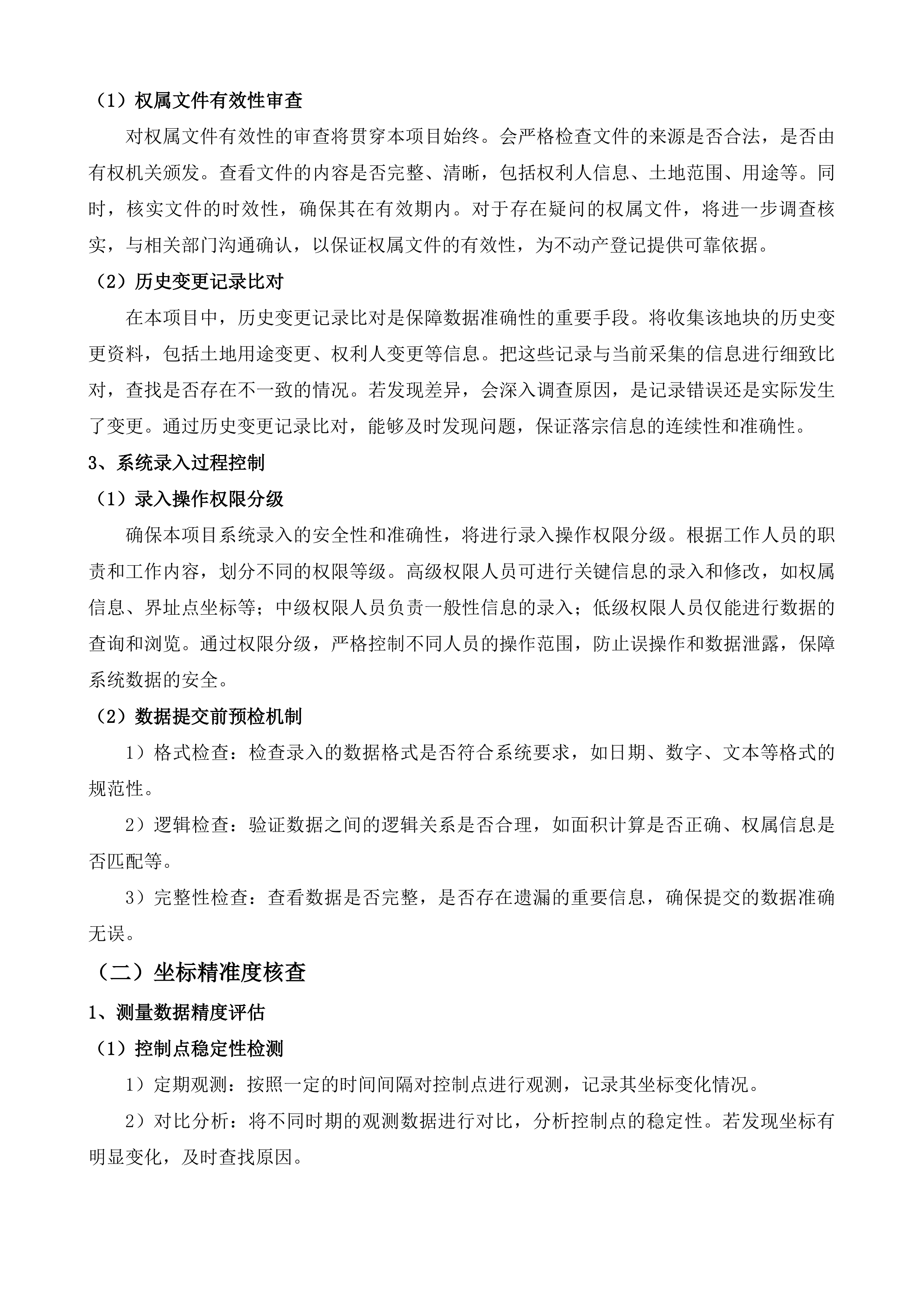 贵州贵安新区管理委员会城乡建设局购买不动产登记及房产交易服务事项项目投标方案.docx 第10页