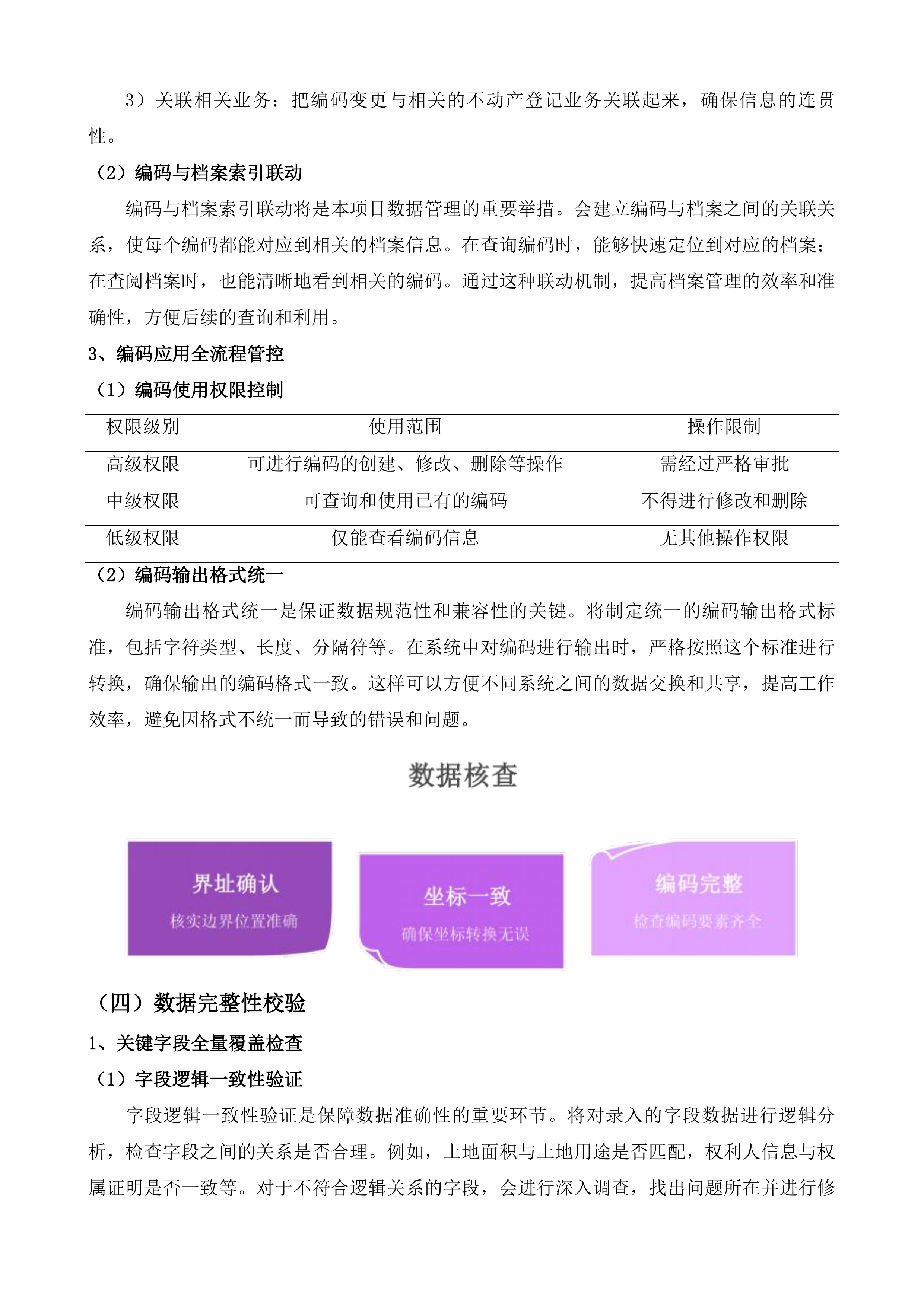 贵州贵安新区管理委员会城乡建设局购买不动产登记及房产交易服务事项项目投标方案.docx 第13页