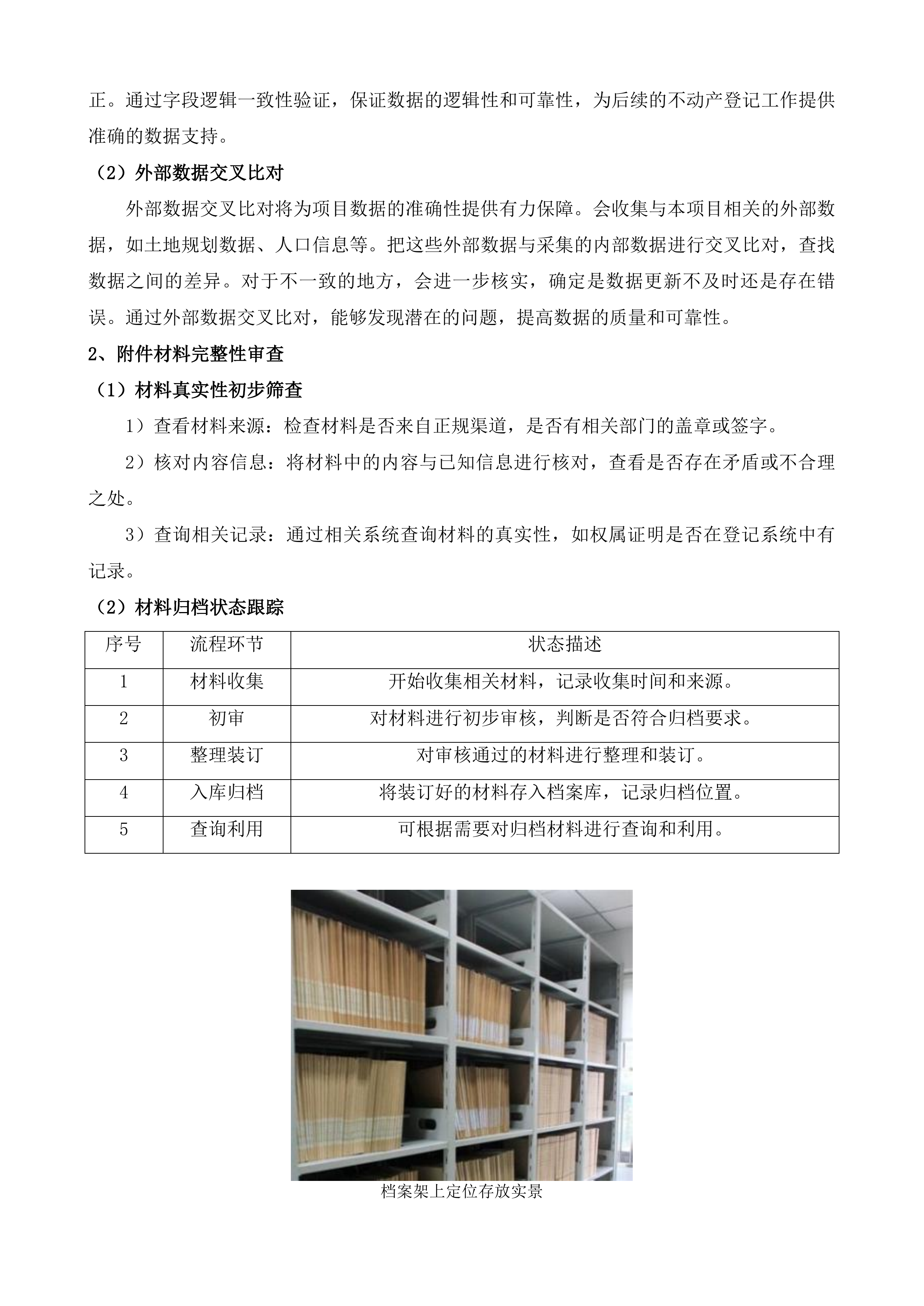 贵州贵安新区管理委员会城乡建设局购买不动产登记及房产交易服务事项项目投标方案.docx 第14页