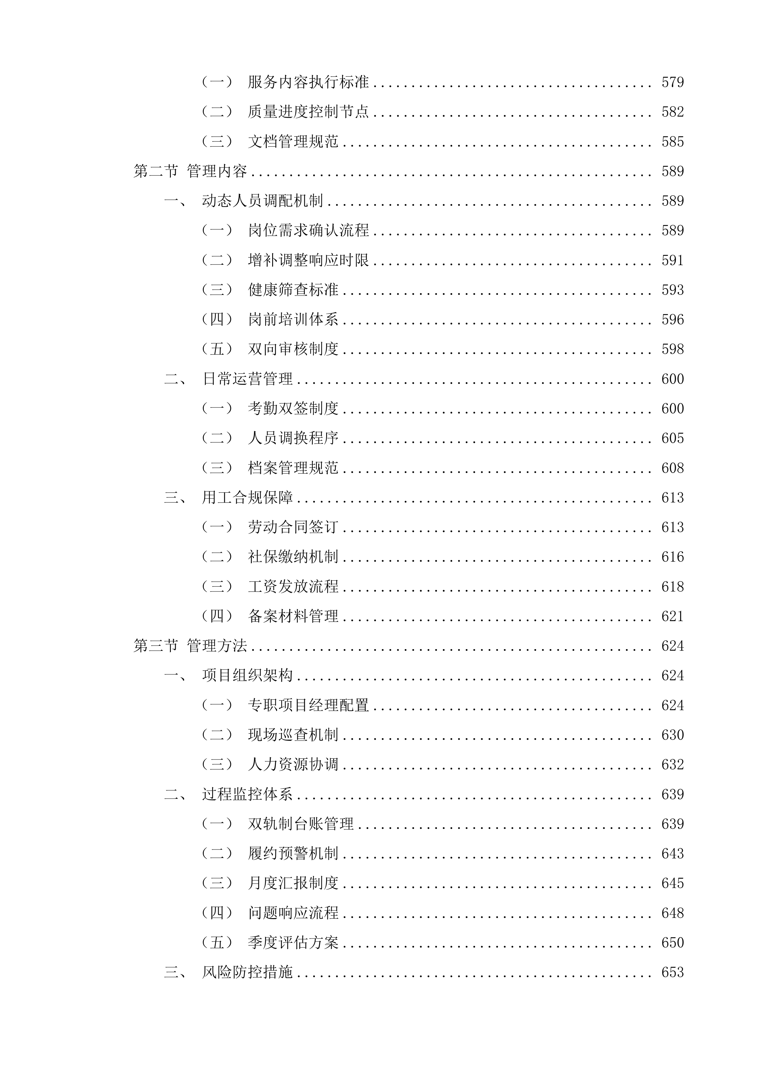 长春市殡葬服务中心殡仪服务外包项目投标方案.docx 第8页