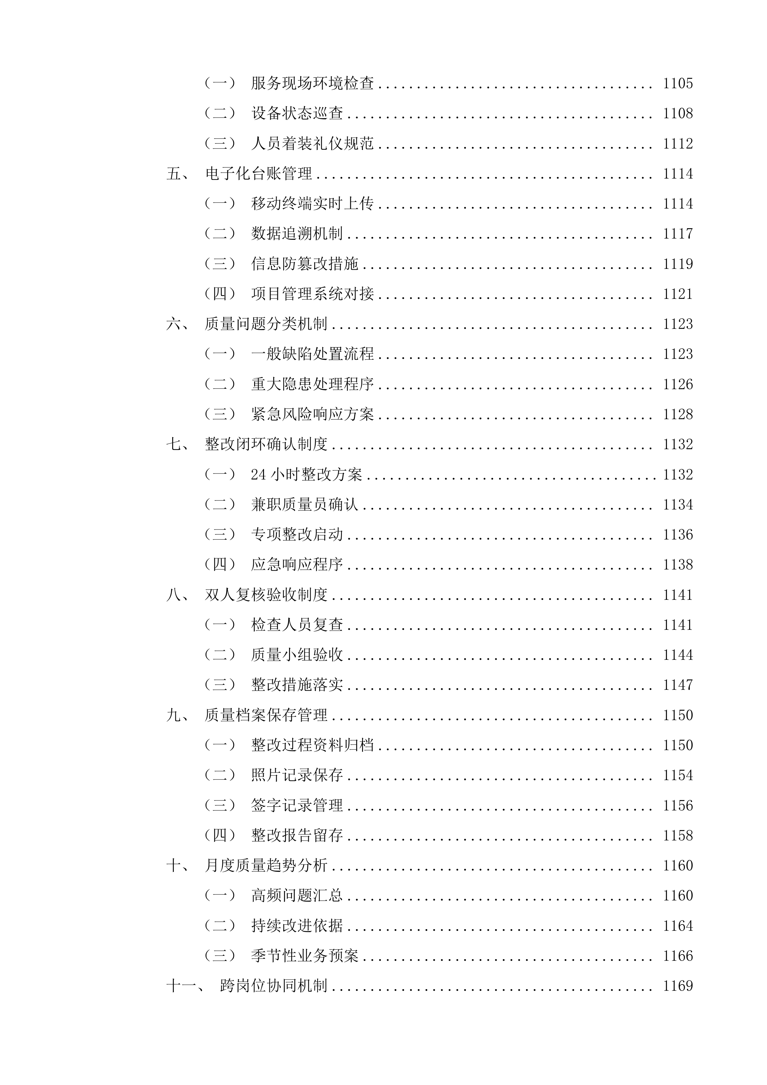 长春市殡葬服务中心殡仪服务外包项目投标方案.docx 第15页