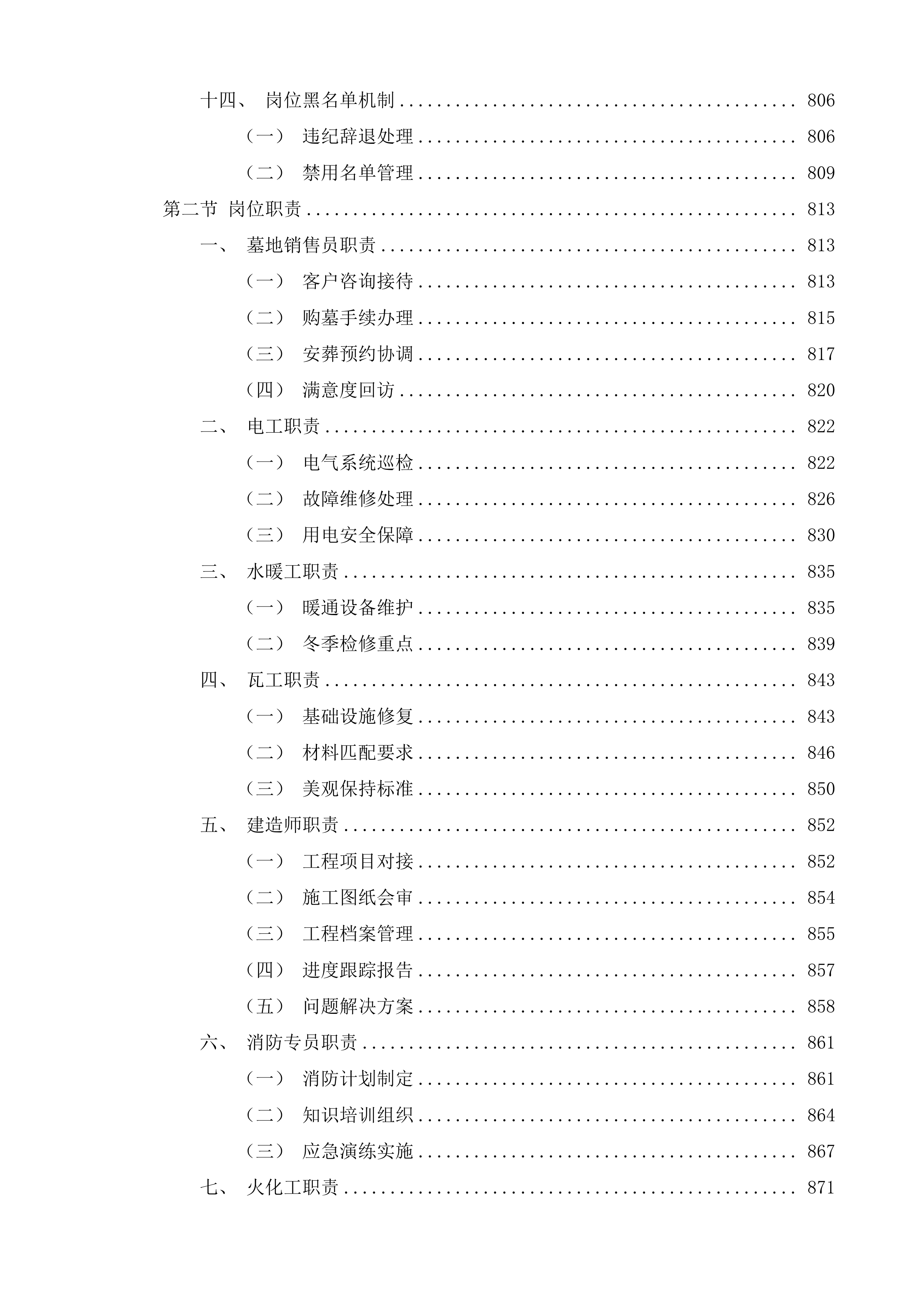 长春市殡葬服务中心殡仪服务外包项目投标方案.docx 第11页