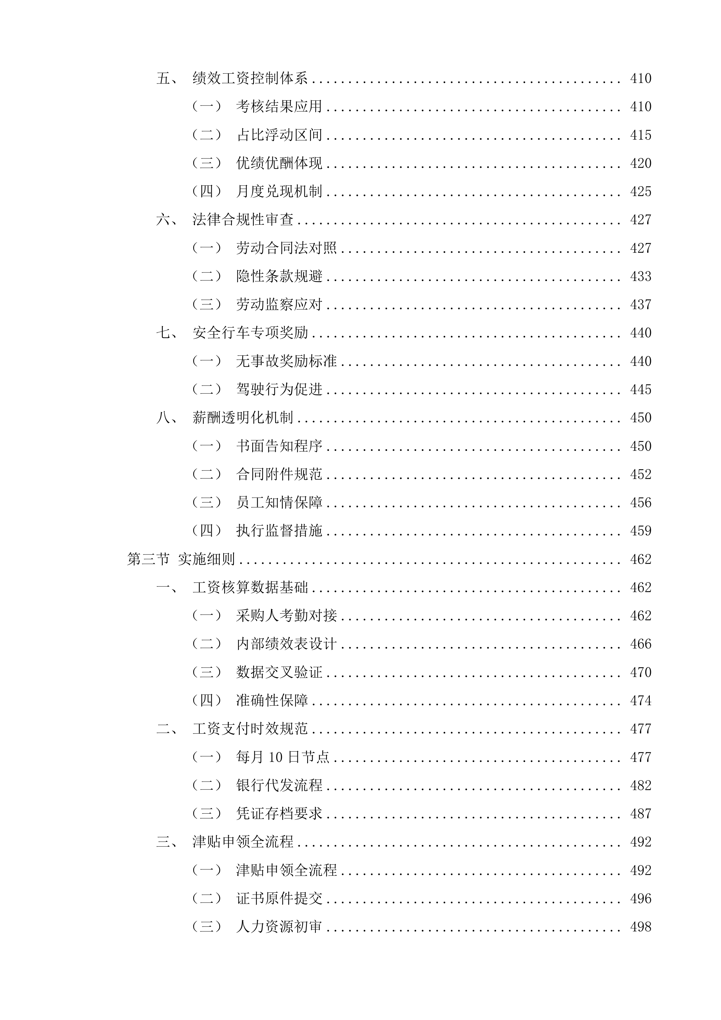 长春市殡葬服务中心殡仪服务外包项目投标方案.docx 第6页