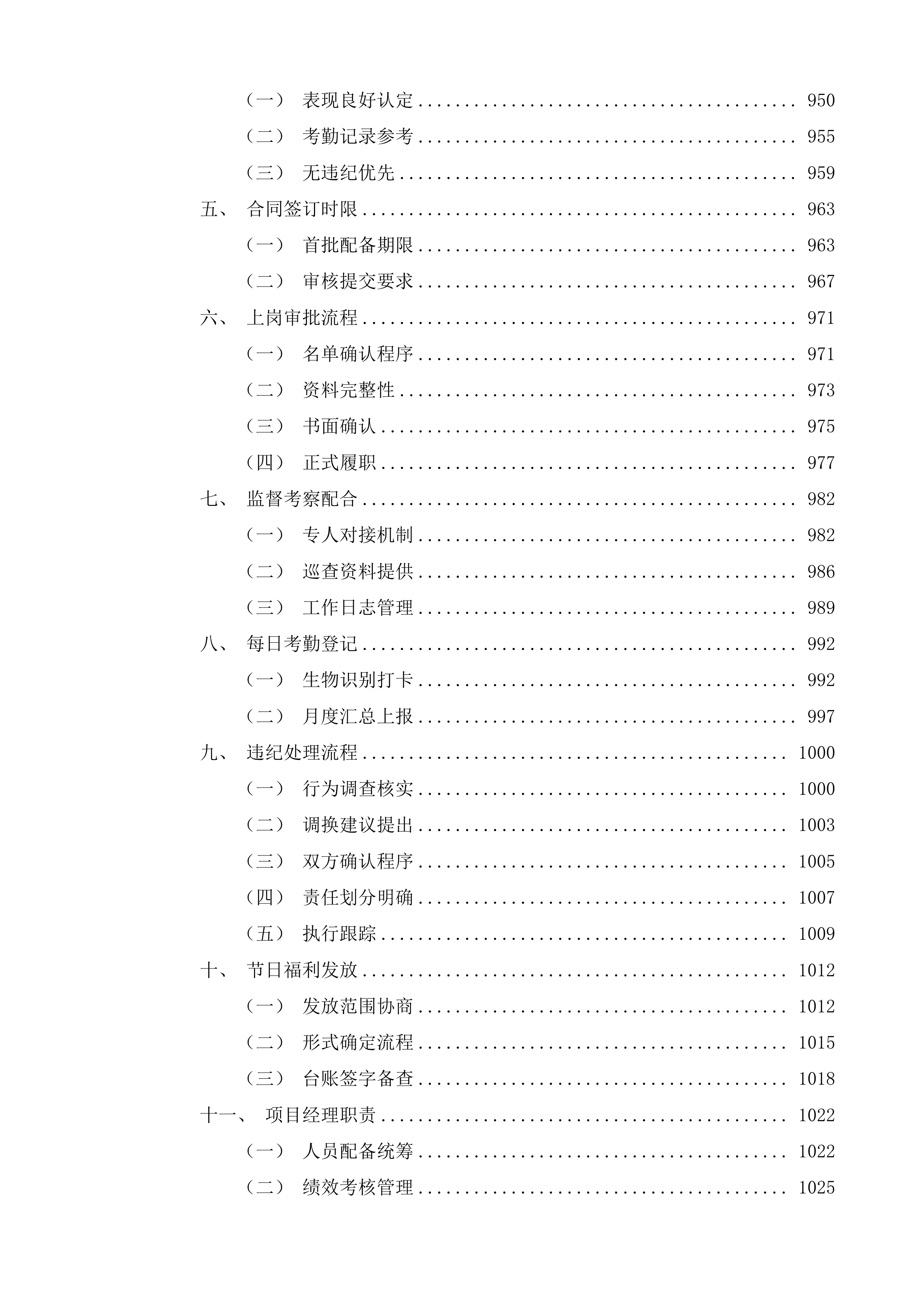 长春市殡葬服务中心殡仪服务外包项目投标方案.docx 第13页