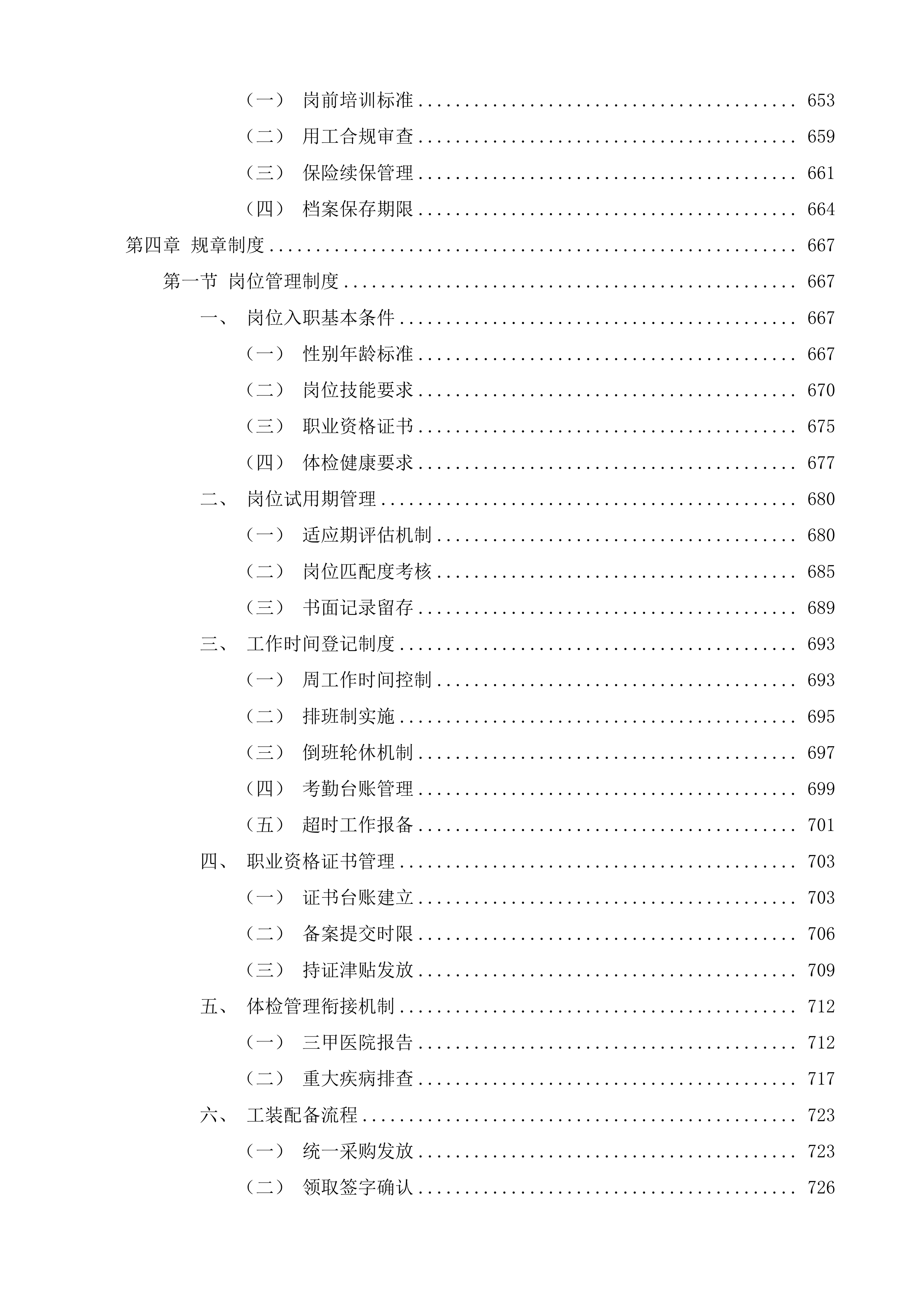 长春市殡葬服务中心殡仪服务外包项目投标方案.docx 第9页