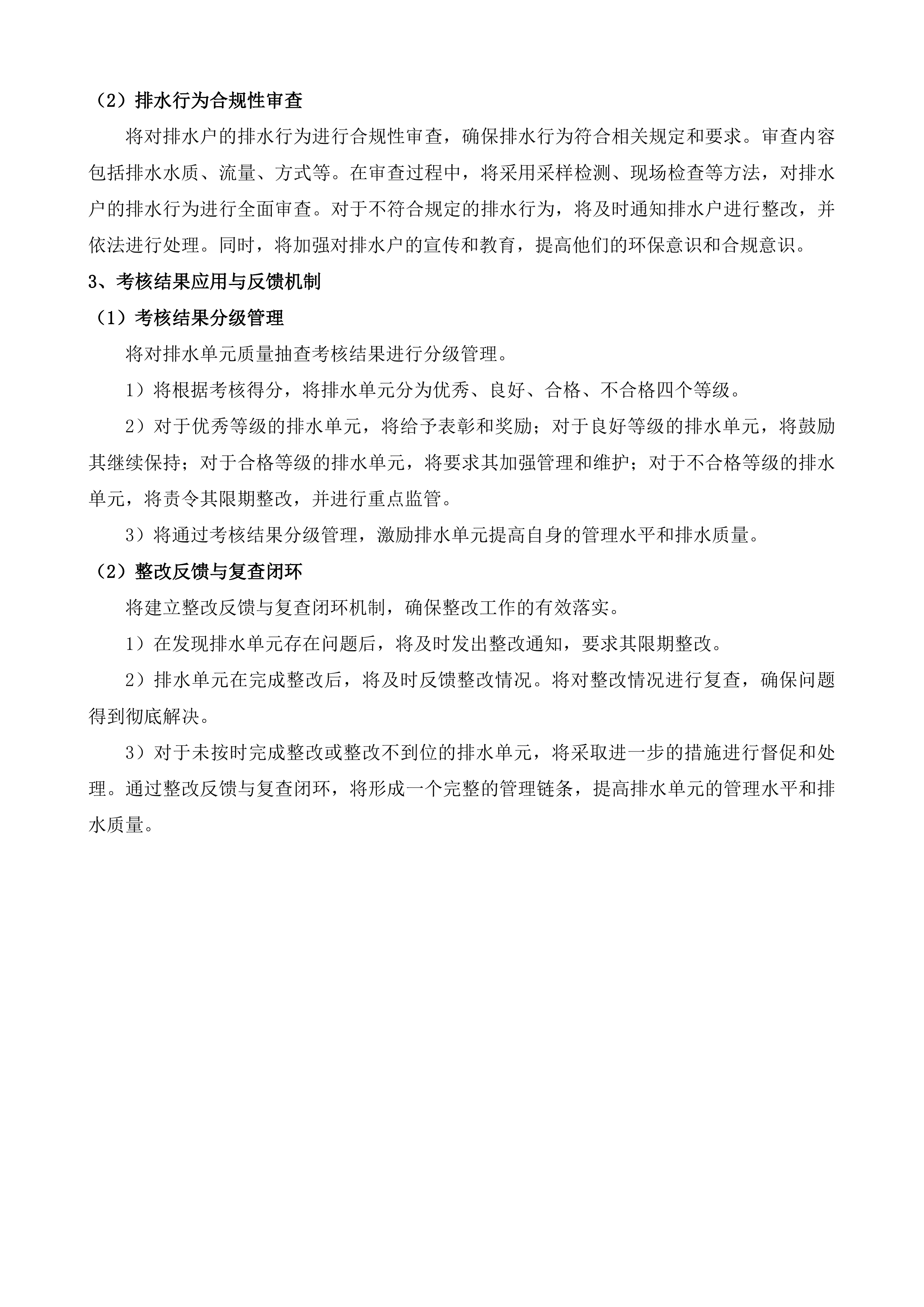黄埔区2025-2026年度排水设施养护监督检测和应急溯源项目投标方案.docx 第13页
