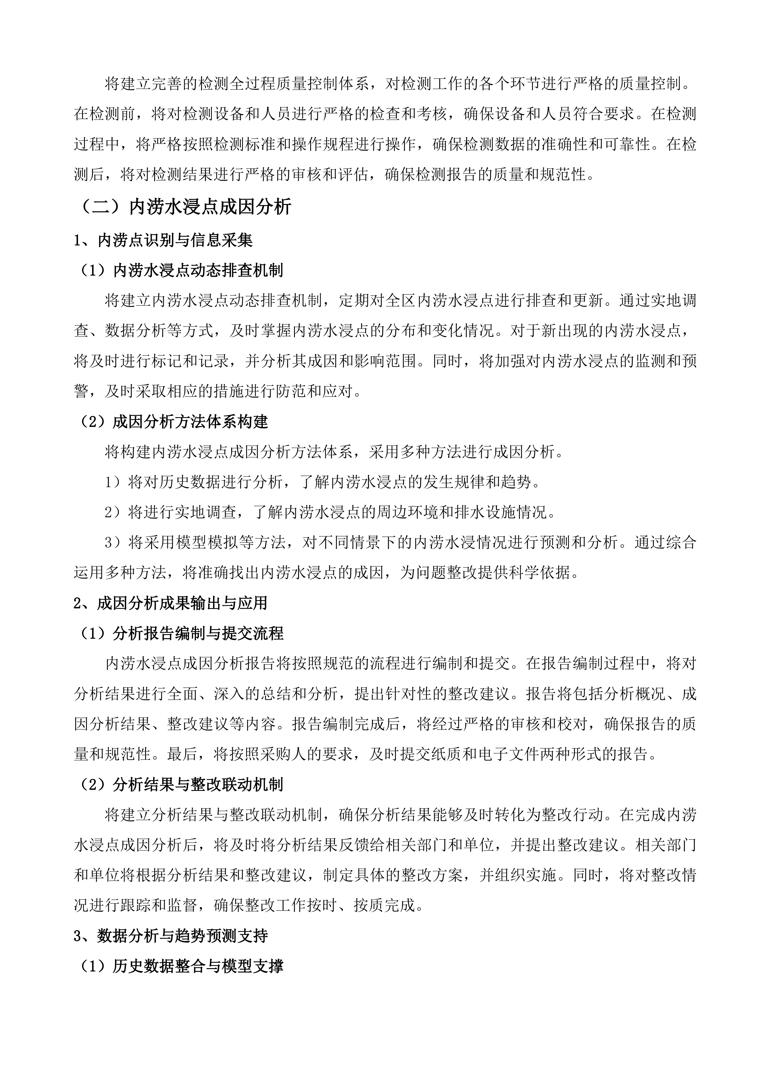 黄埔区2025-2026年度排水设施养护监督检测和应急溯源项目投标方案.docx 第8页