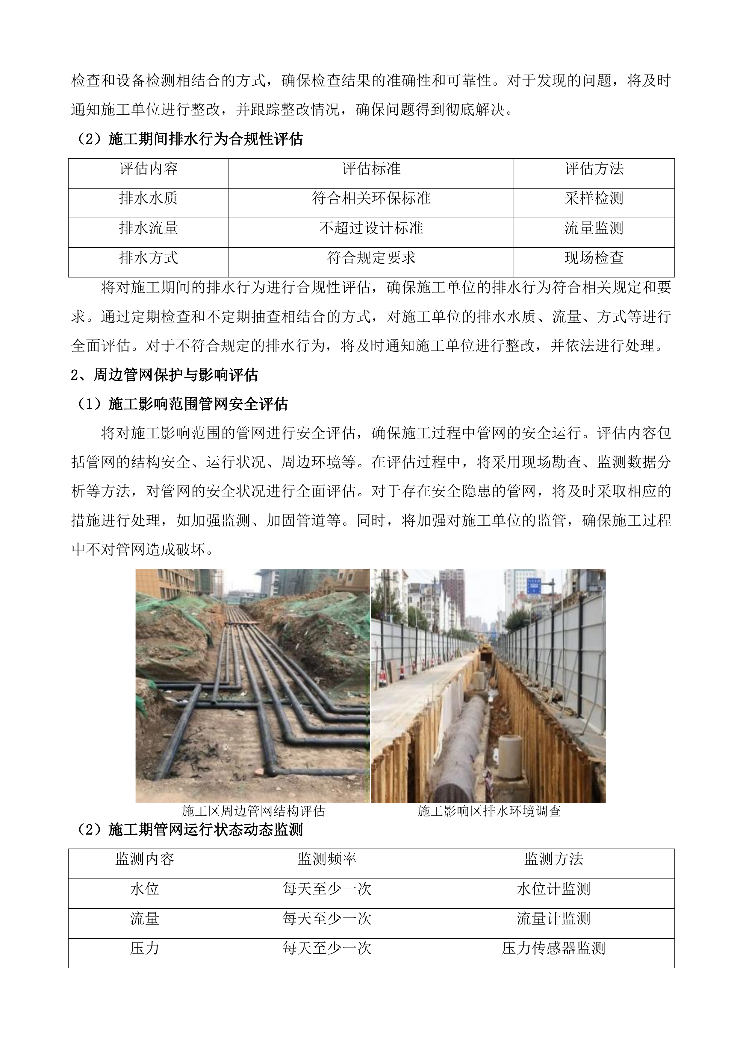 黄埔区2025-2026年度排水设施养护监督检测和应急溯源项目投标方案.docx 第10页