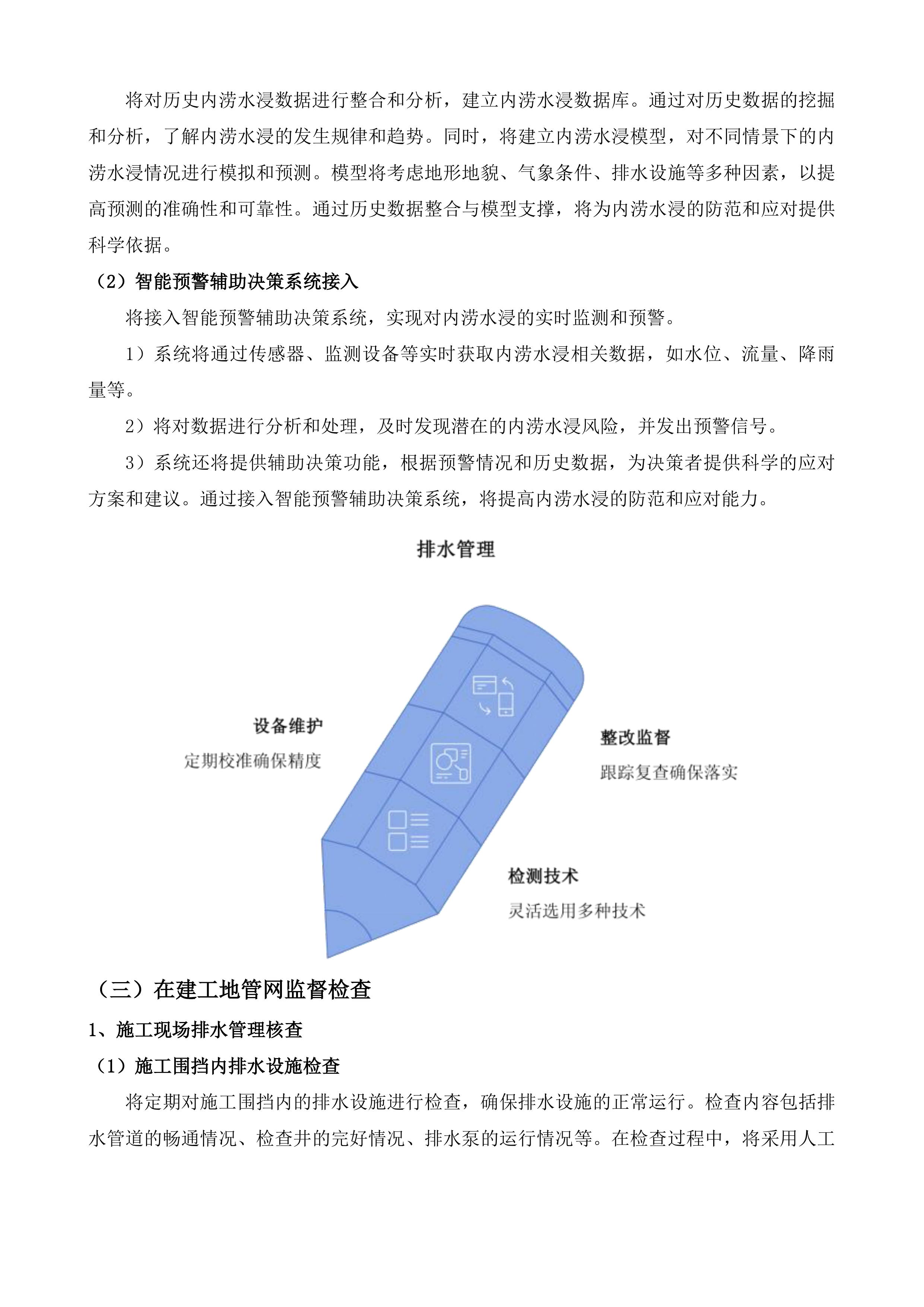 黄埔区2025-2026年度排水设施养护监督检测和应急溯源项目投标方案.docx 第9页