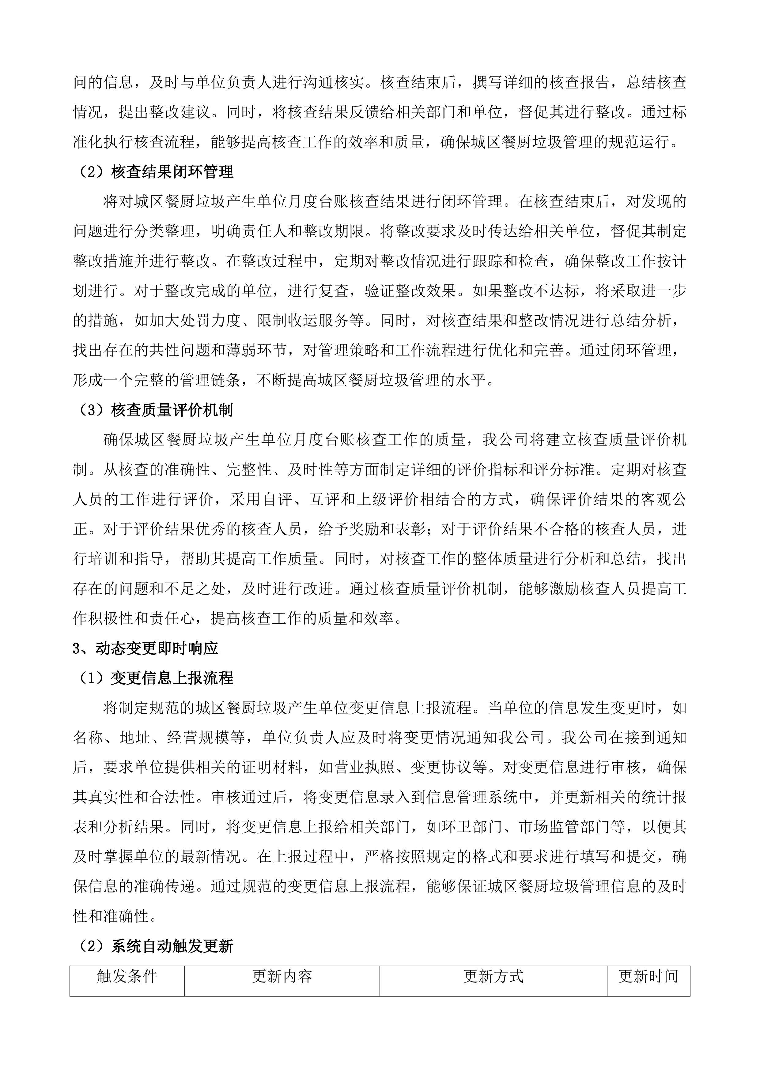 黔西市餐厨垃圾收运一体化服务项目投标方案.docx 第12页
