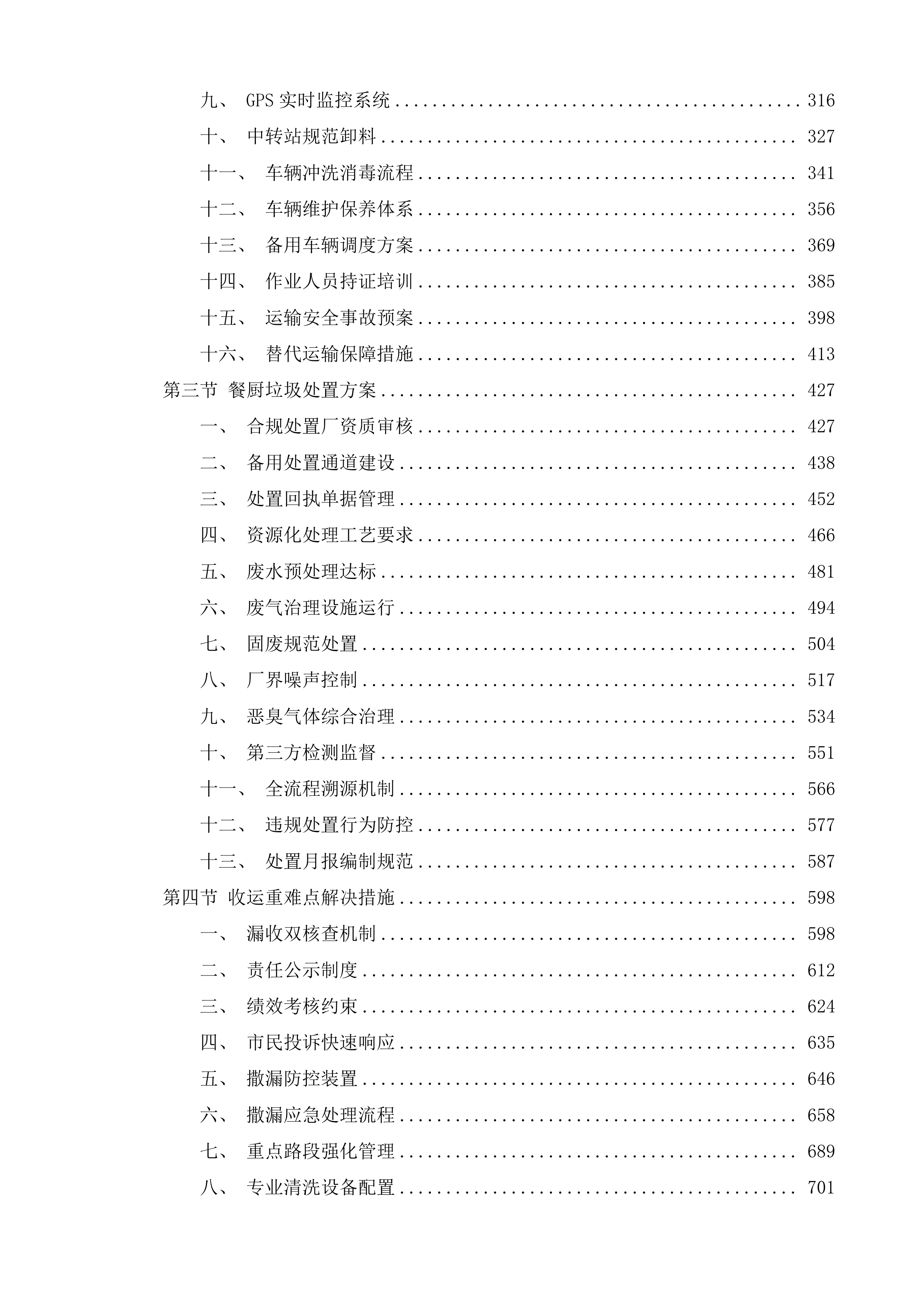 黔西市餐厨垃圾收运一体化服务项目投标方案.docx 第2页