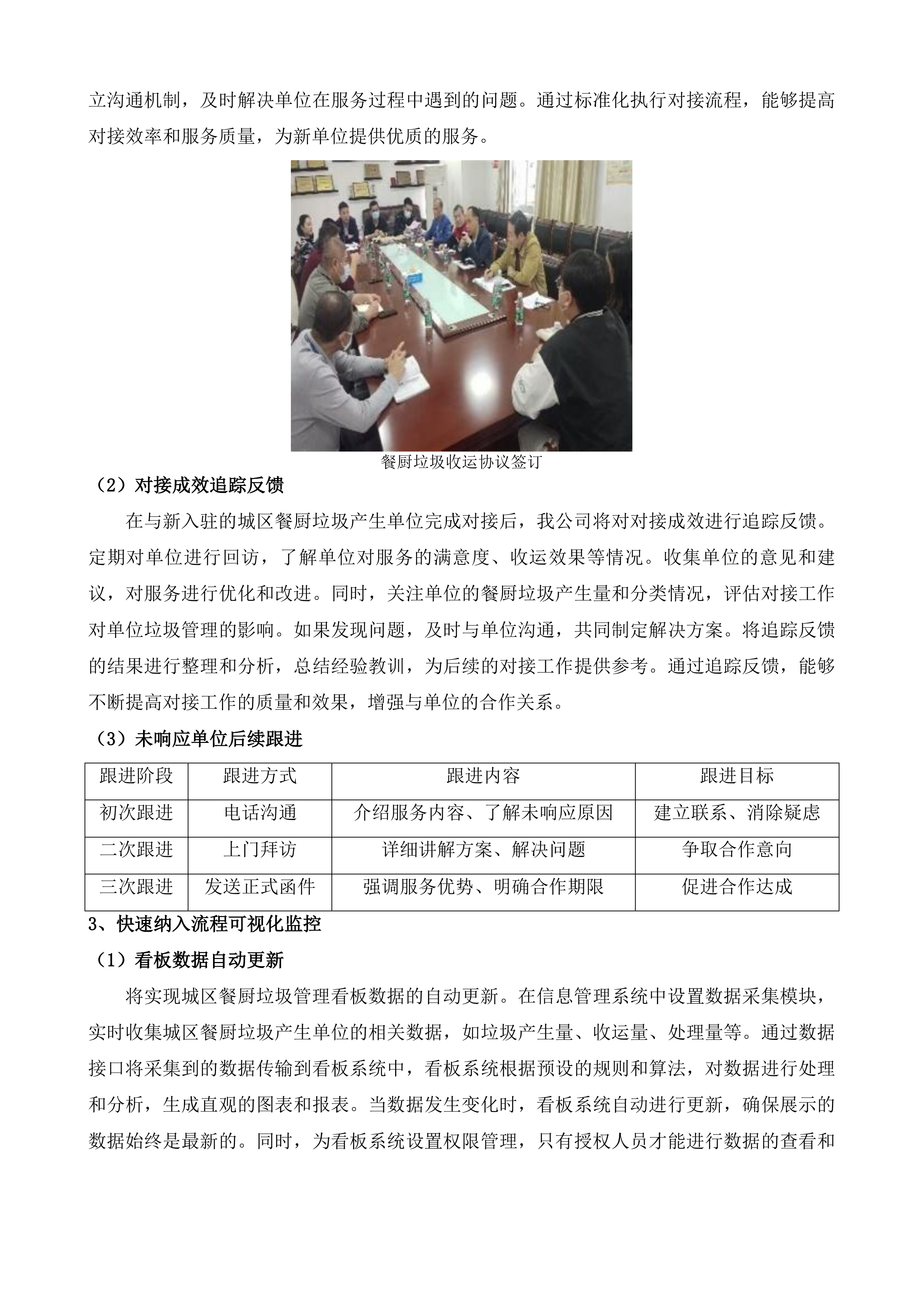 黔西市餐厨垃圾收运一体化服务项目投标方案.docx 第15页