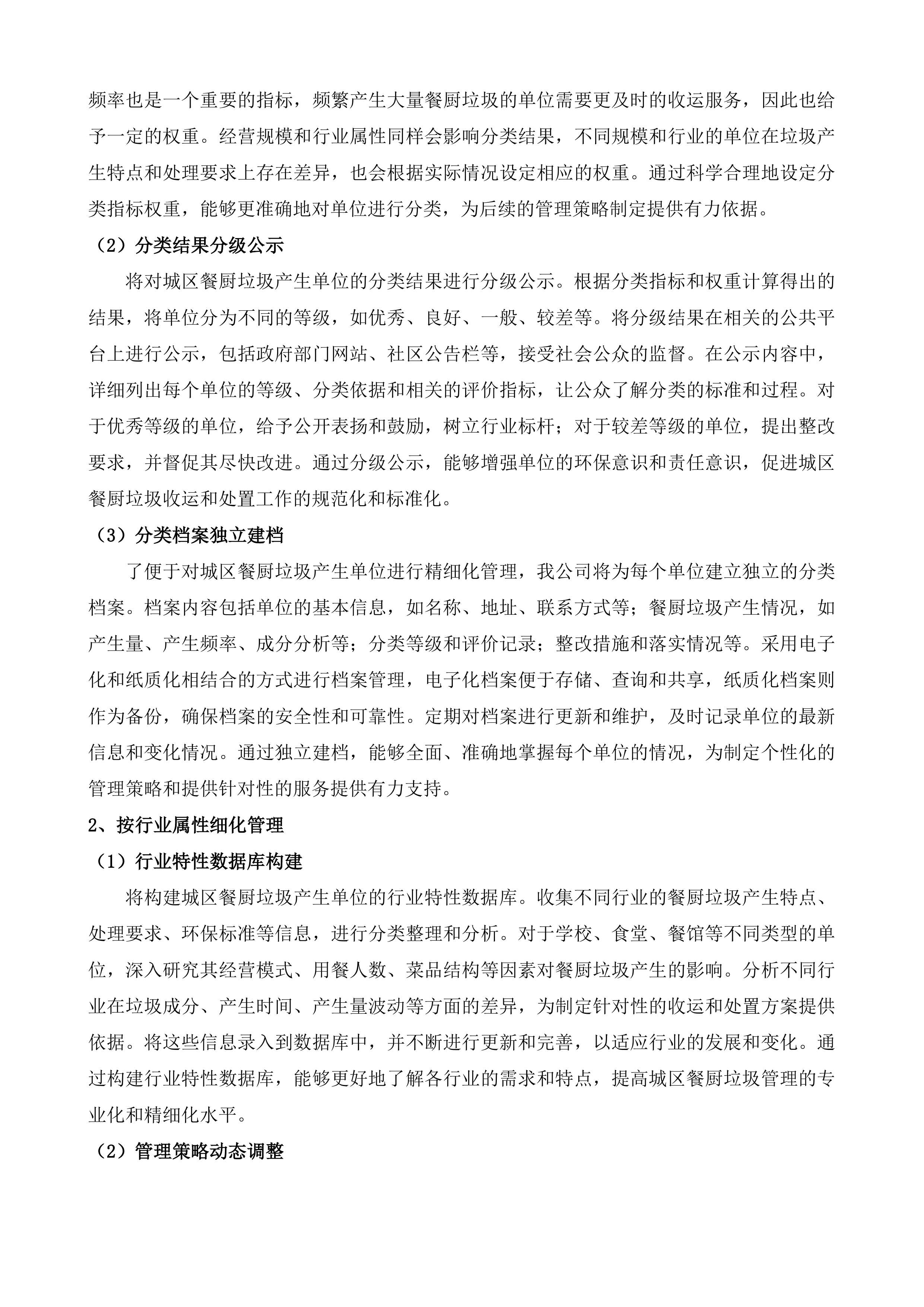 黔西市餐厨垃圾收运一体化服务项目投标方案.docx 第8页