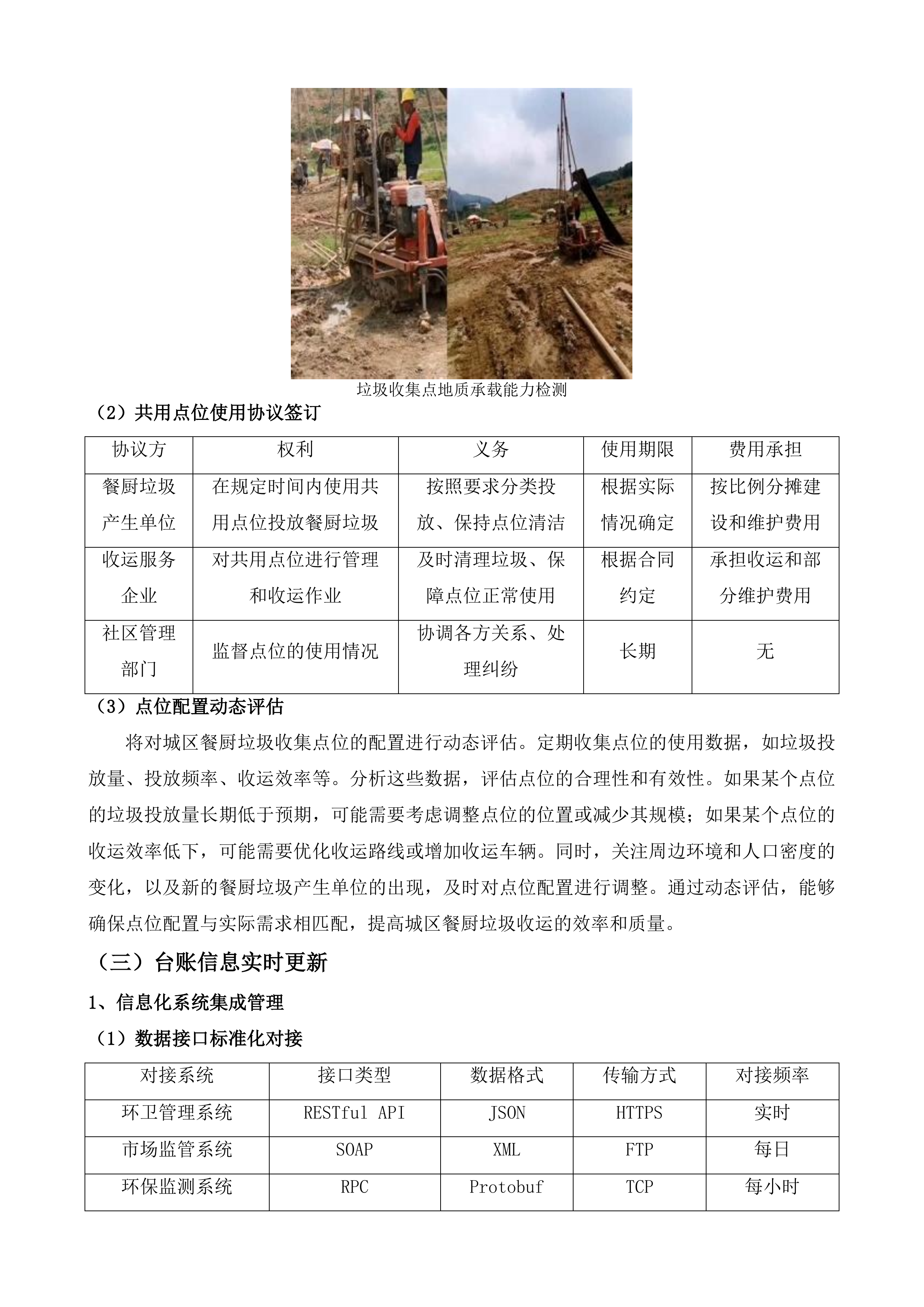 黔西市餐厨垃圾收运一体化服务项目投标方案.docx 第10页