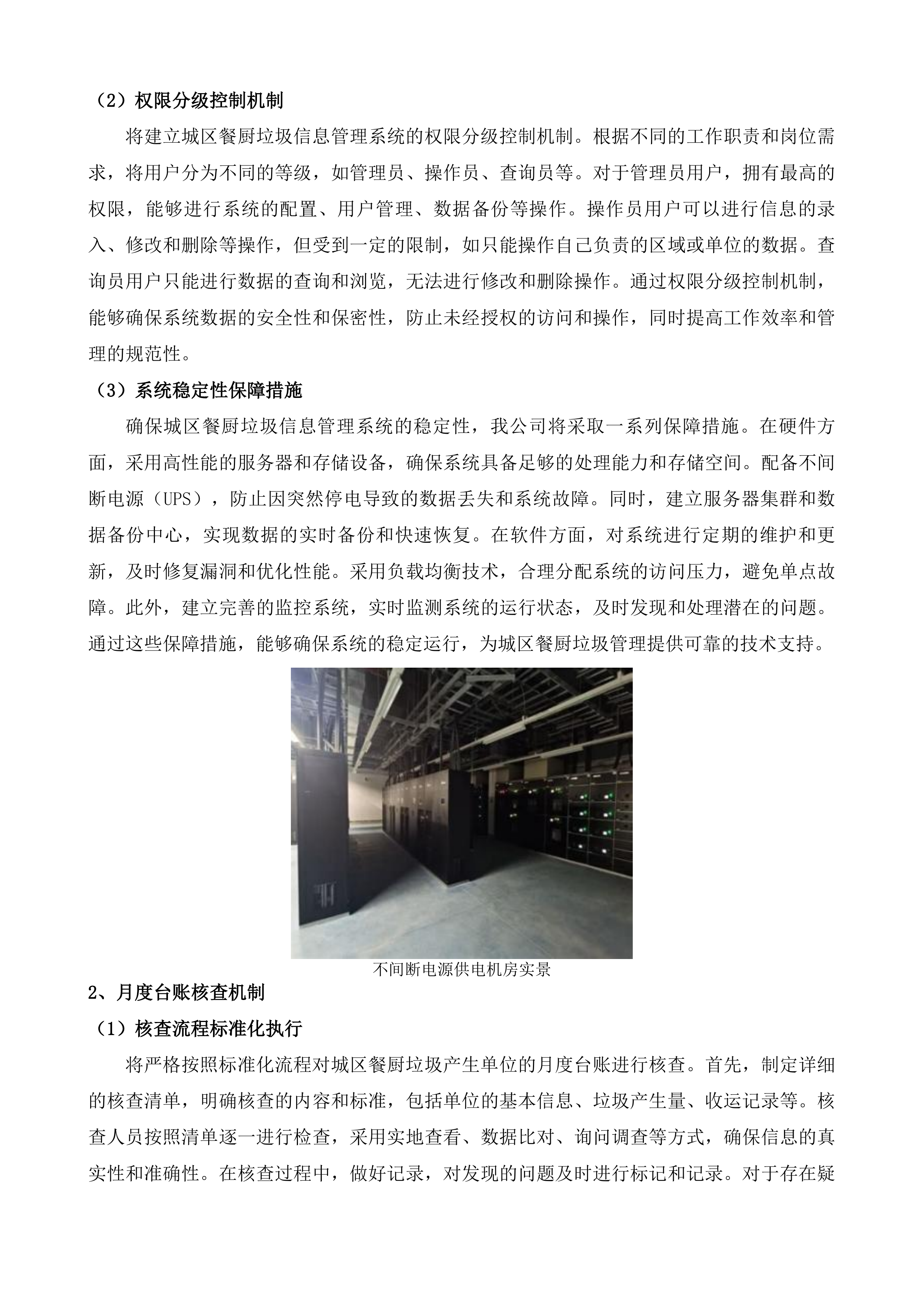 黔西市餐厨垃圾收运一体化服务项目投标方案.docx 第11页