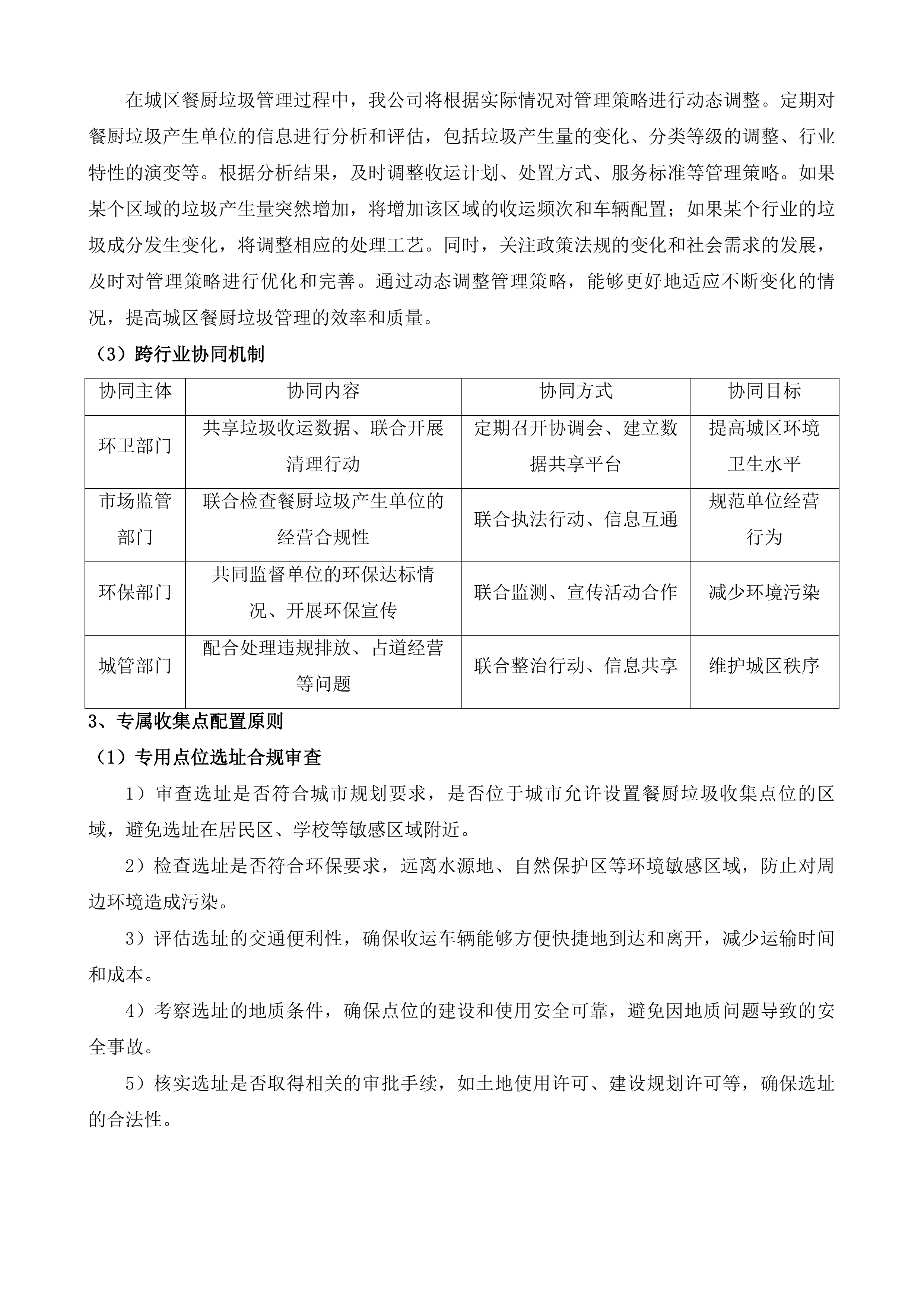 黔西市餐厨垃圾收运一体化服务项目投标方案.docx 第9页