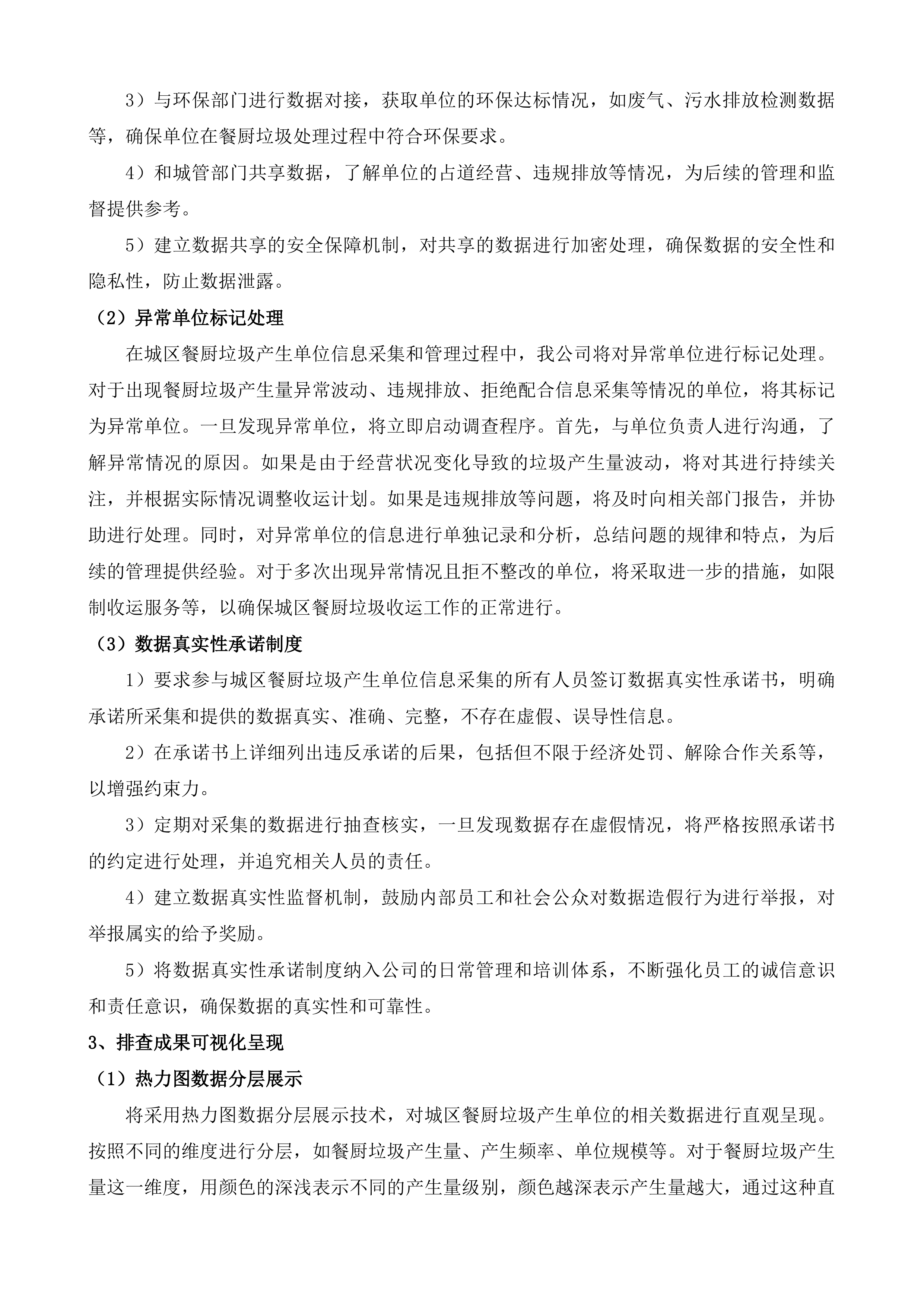 黔西市餐厨垃圾收运一体化服务项目投标方案.docx 第6页