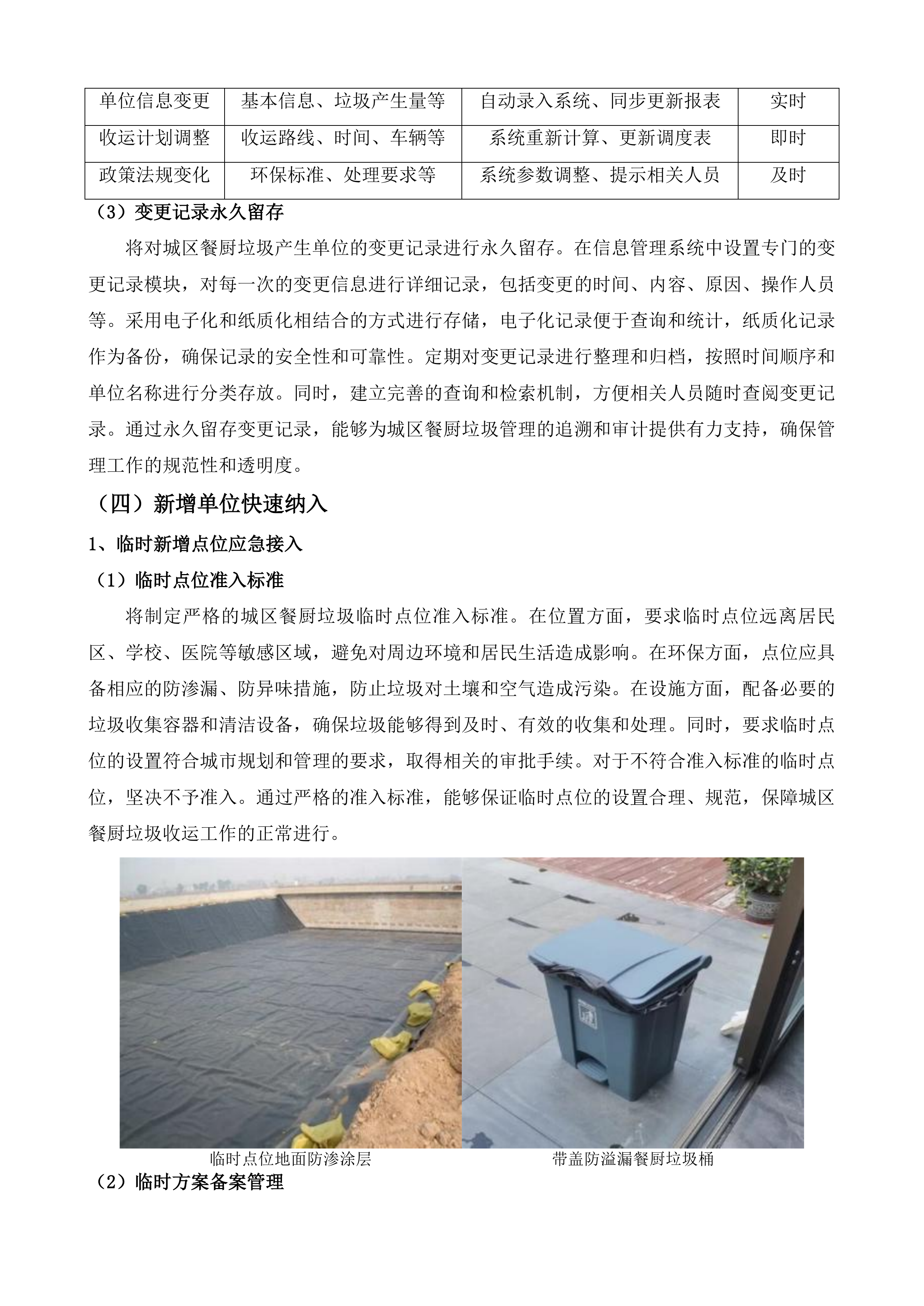 黔西市餐厨垃圾收运一体化服务项目投标方案.docx 第13页