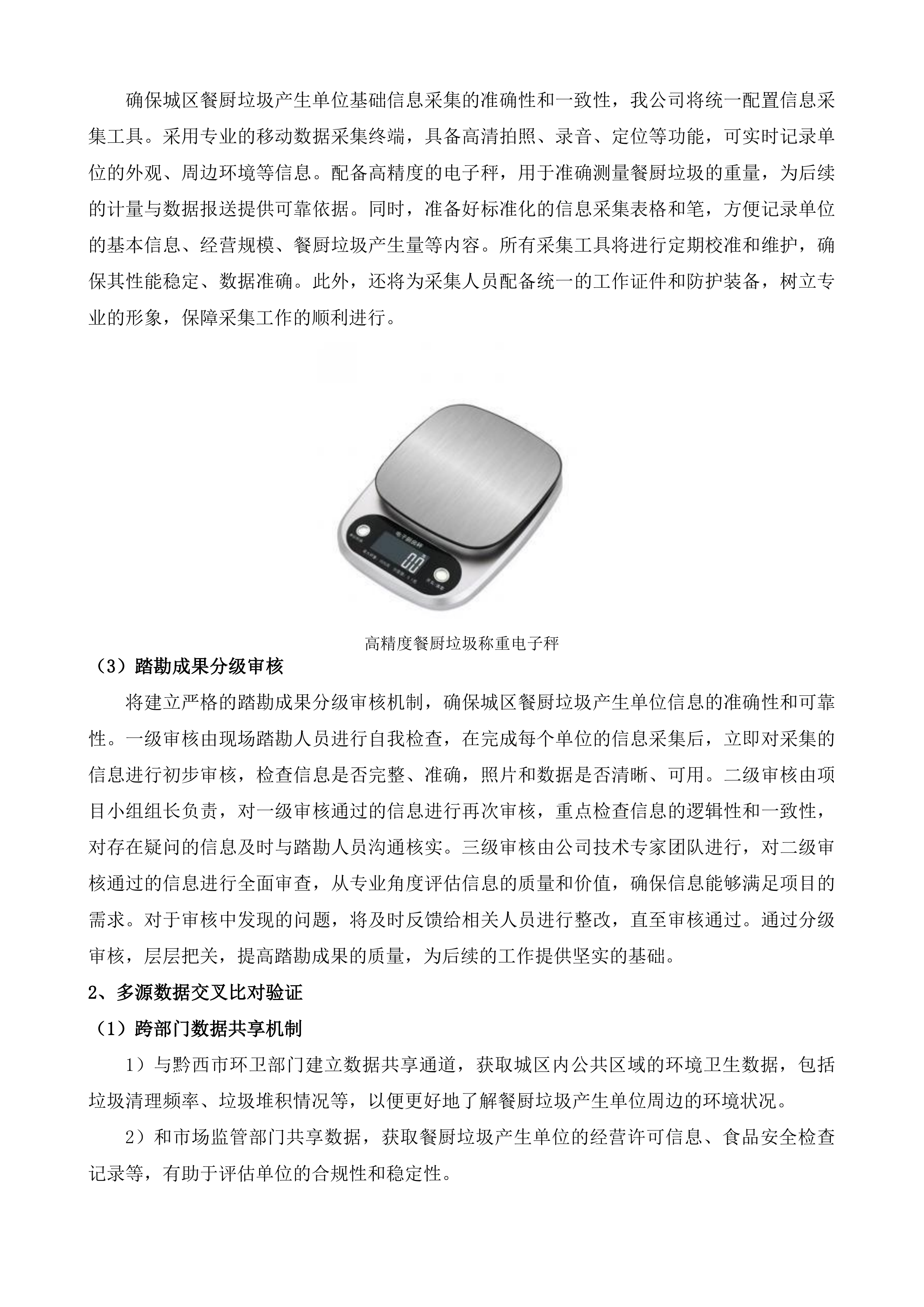 黔西市餐厨垃圾收运一体化服务项目投标方案.docx 第5页