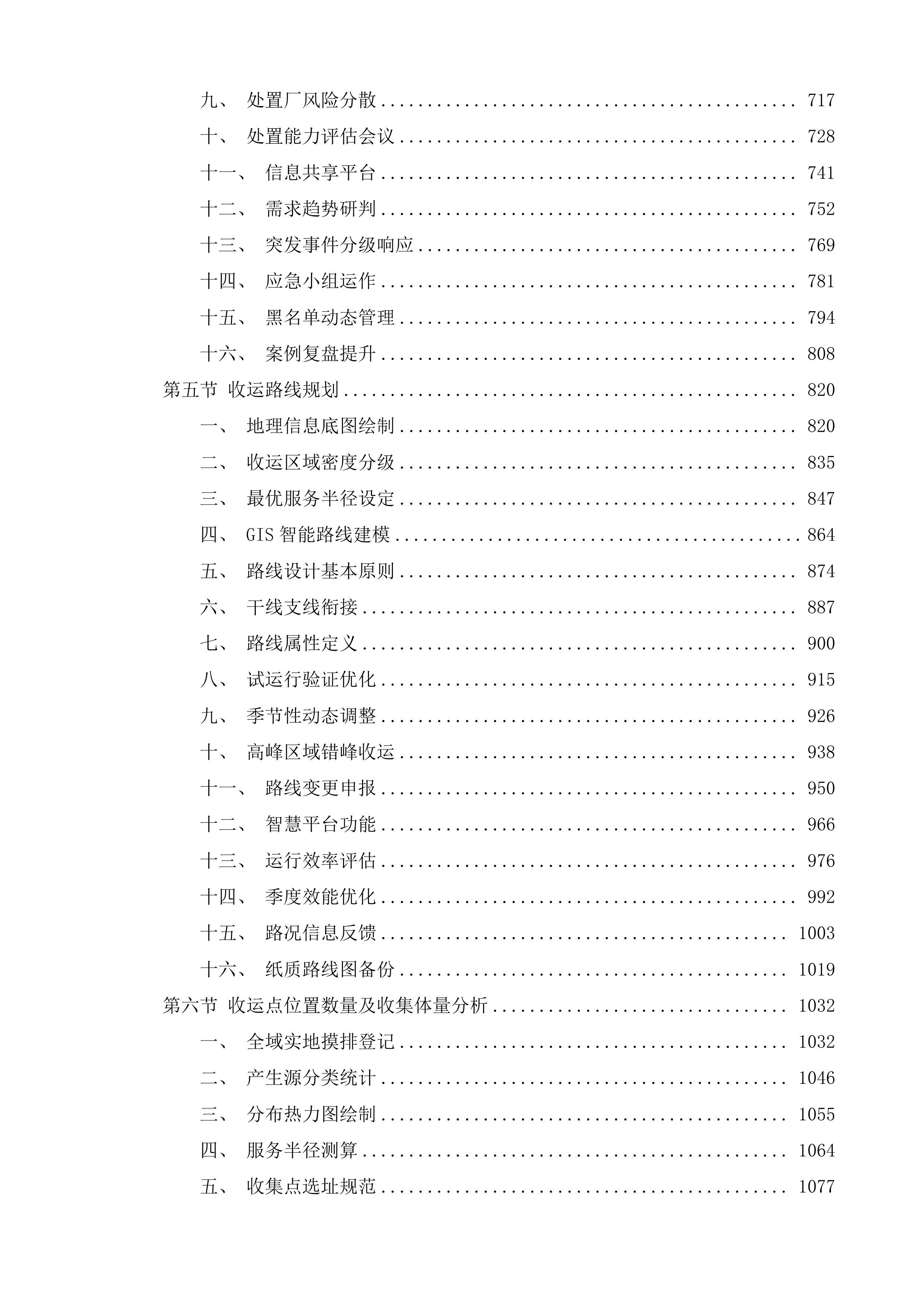 黔西市餐厨垃圾收运一体化服务项目投标方案.docx 第3页