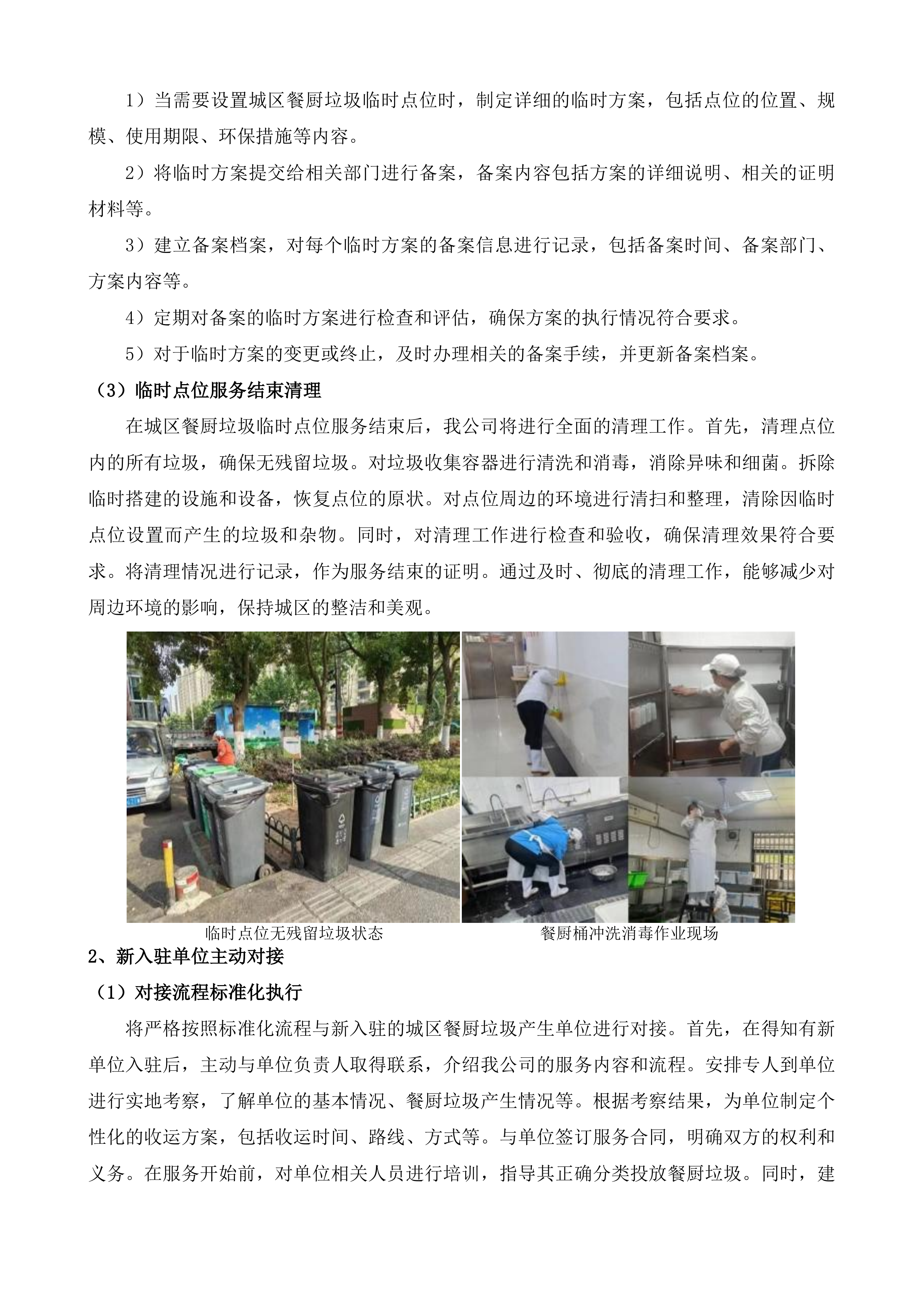 黔西市餐厨垃圾收运一体化服务项目投标方案.docx 第14页