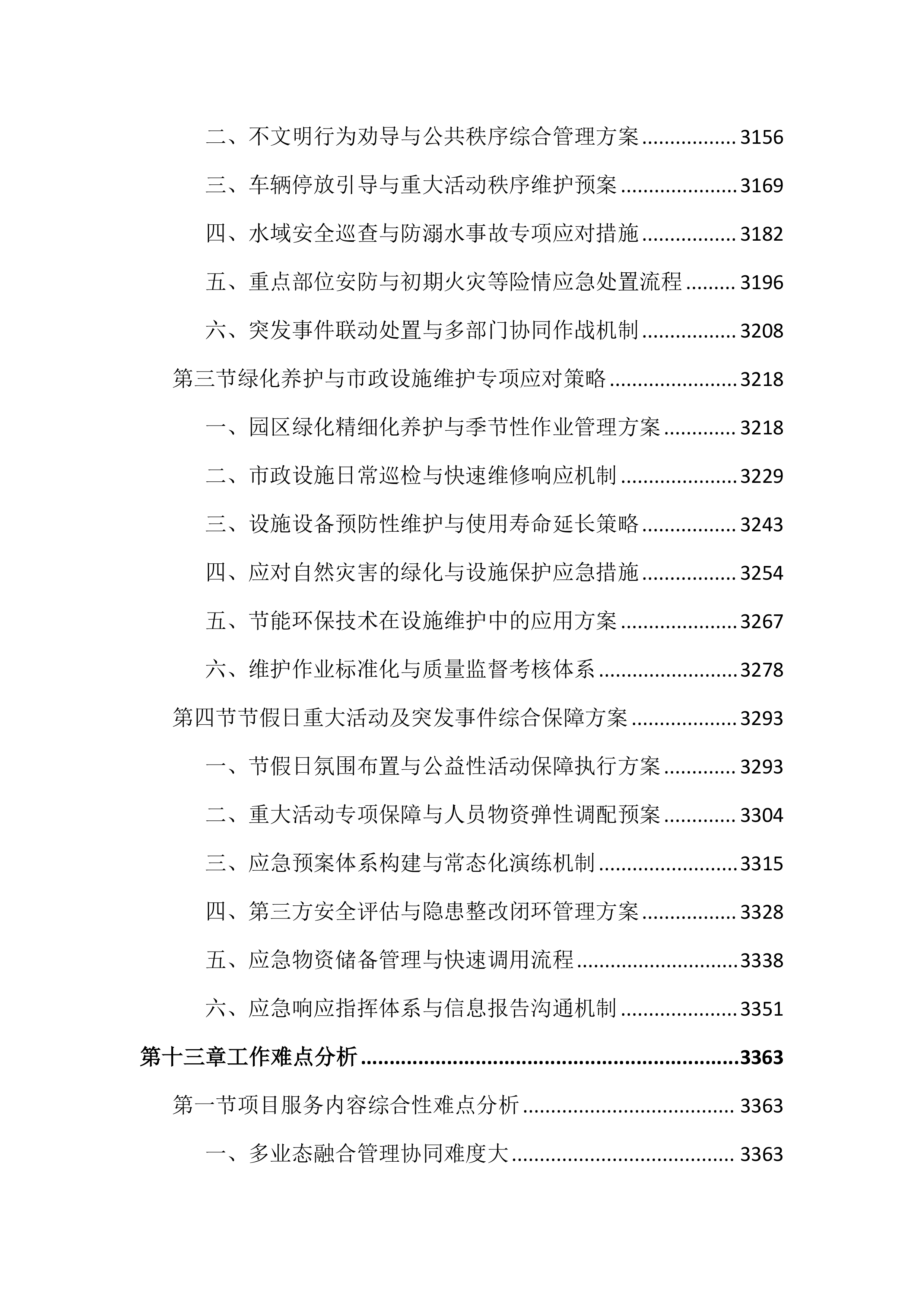 公园外包服务投标文件（4032页）.docx 第15页