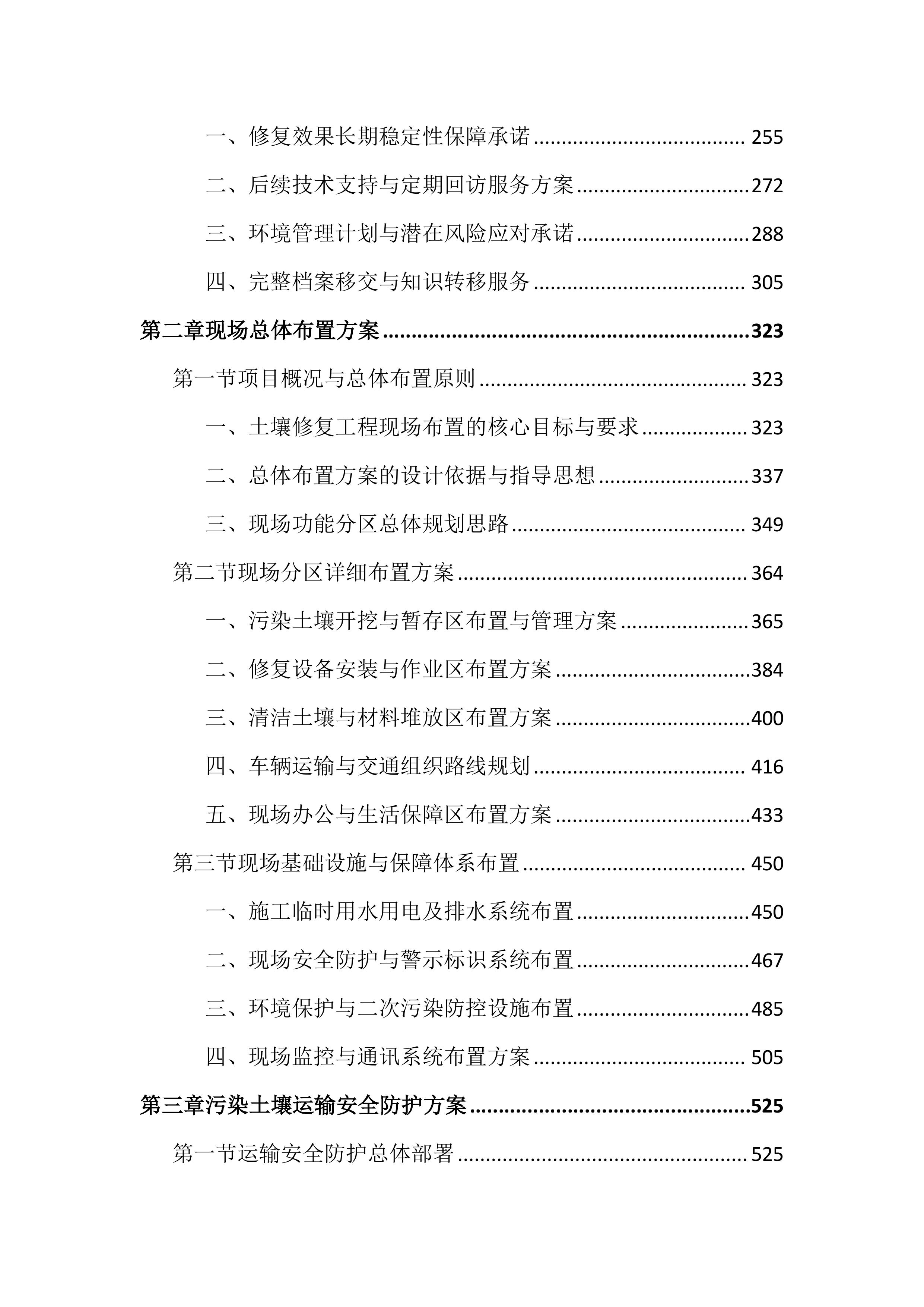 土壤修复项目投标文件（3675页）.docx 第2页