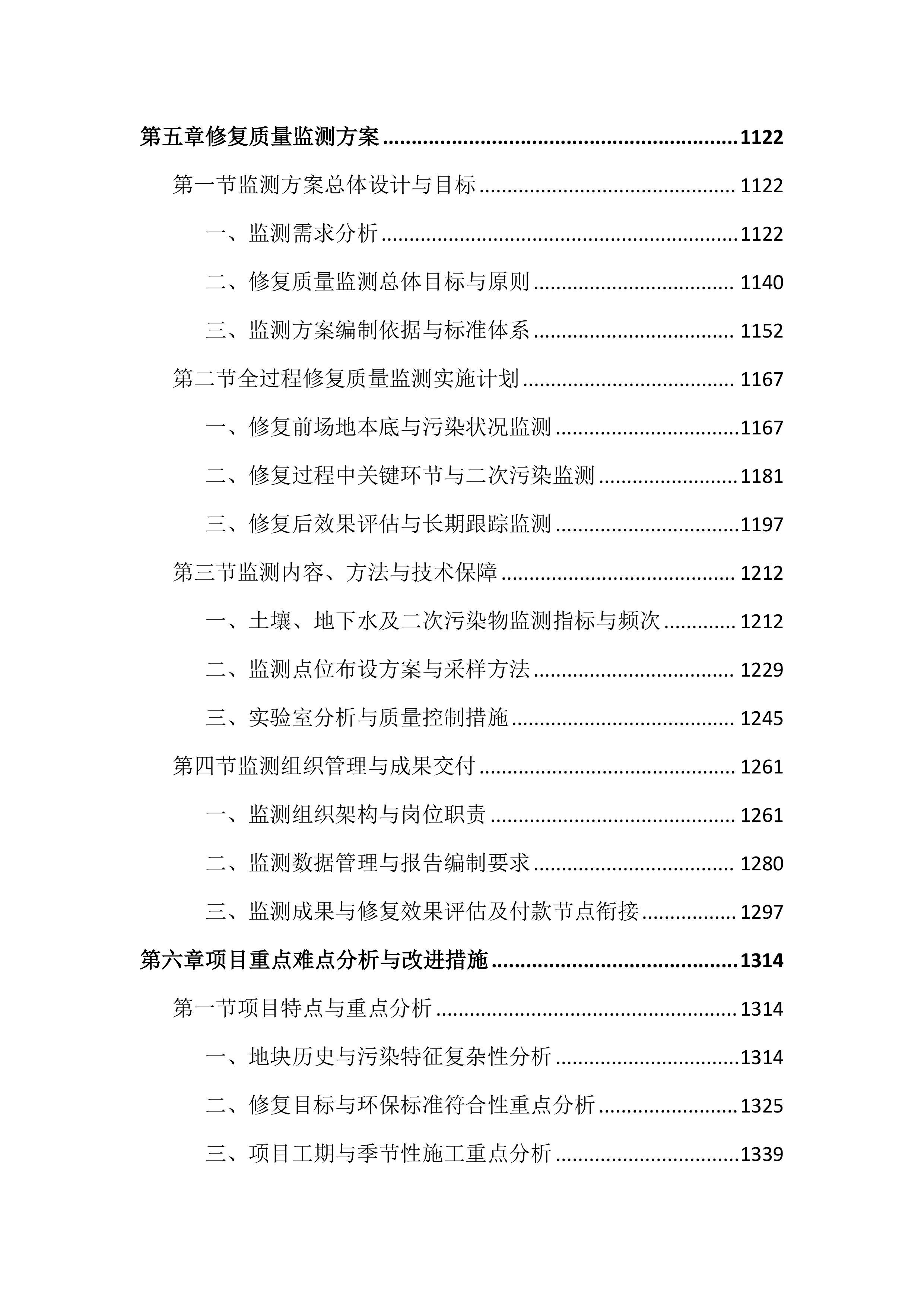 土壤修复项目投标文件（3675页）.docx 第5页