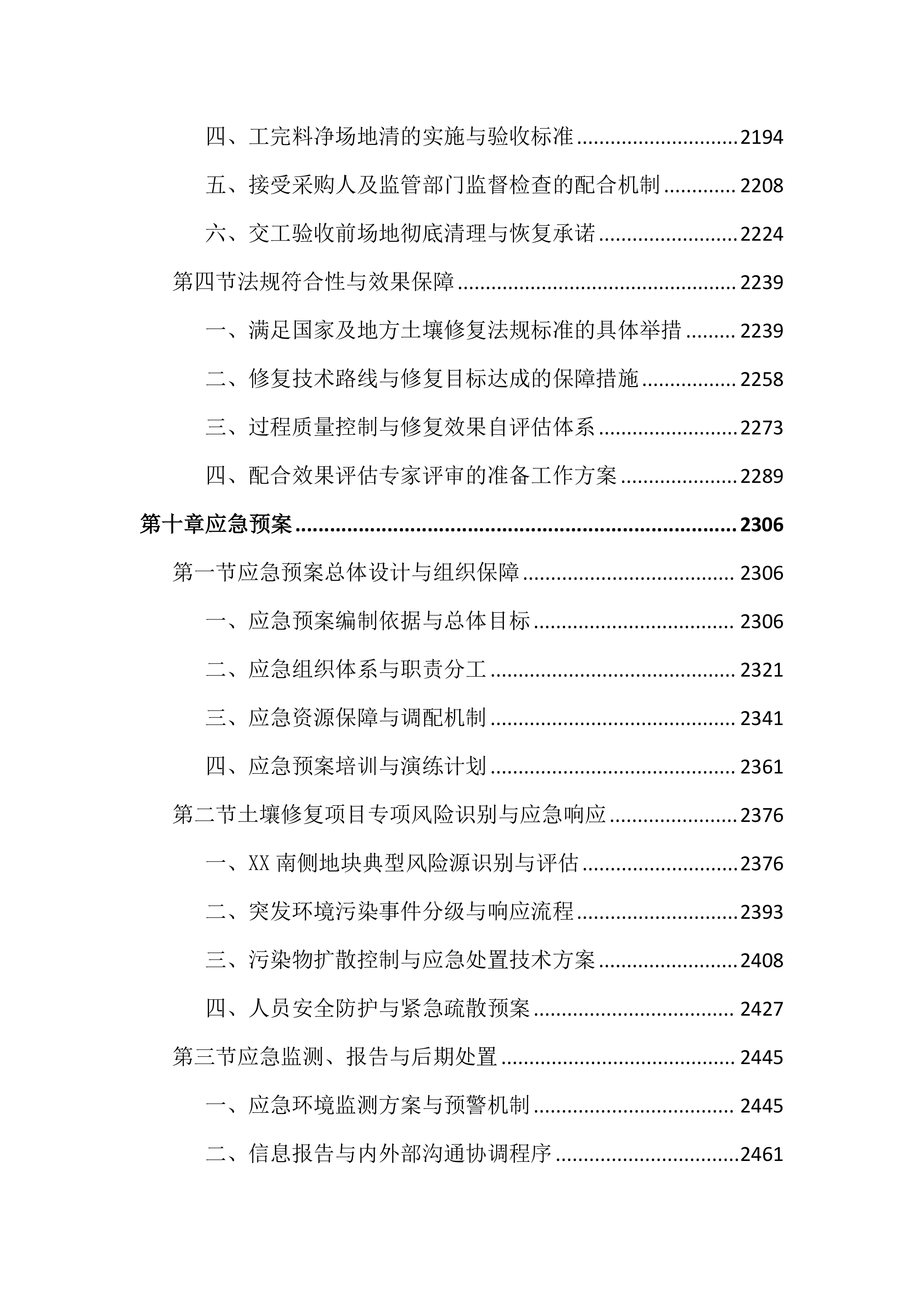 土壤修复项目投标文件（3675页）.docx 第9页