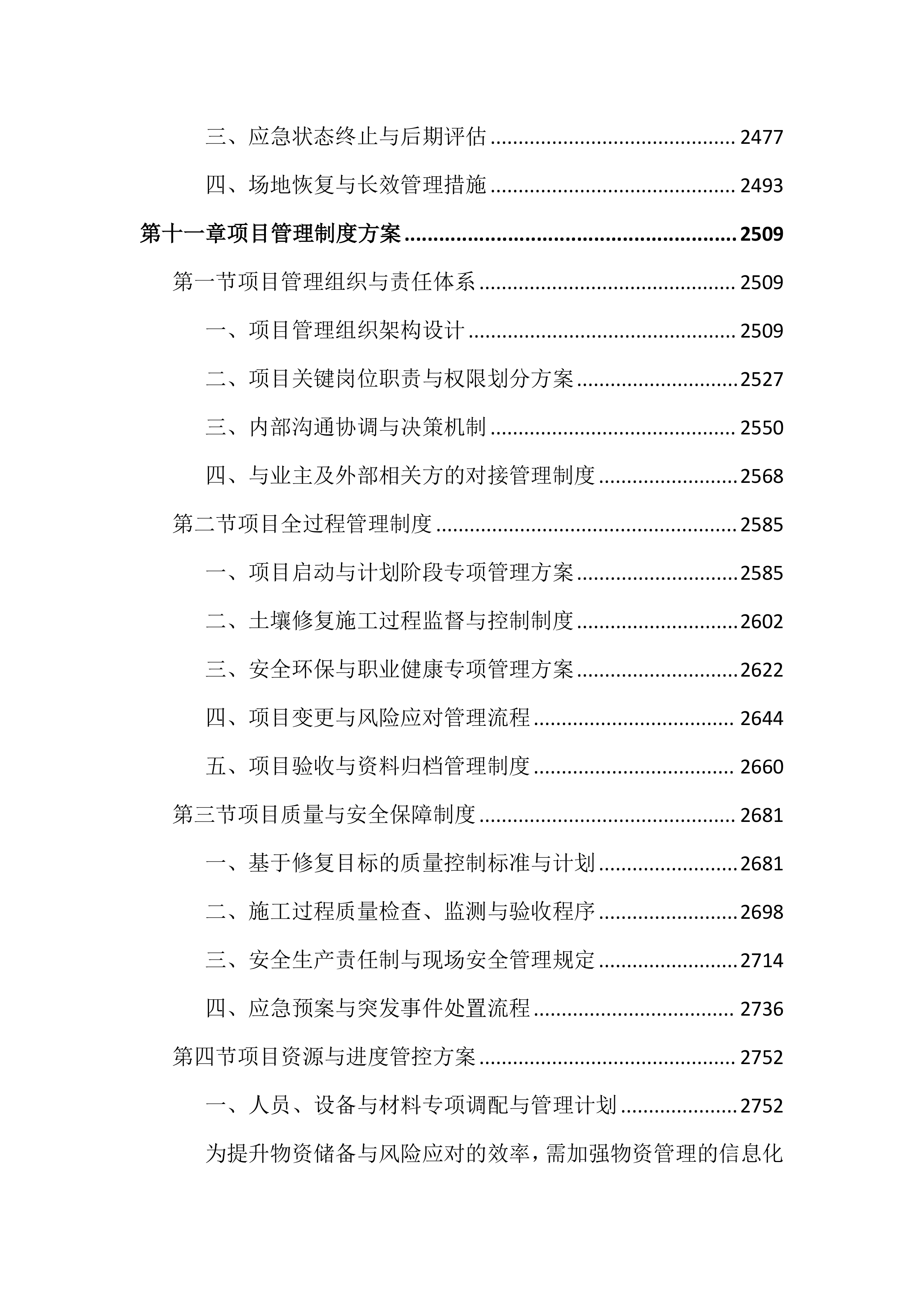 土壤修复项目投标文件（3675页）.docx 第10页