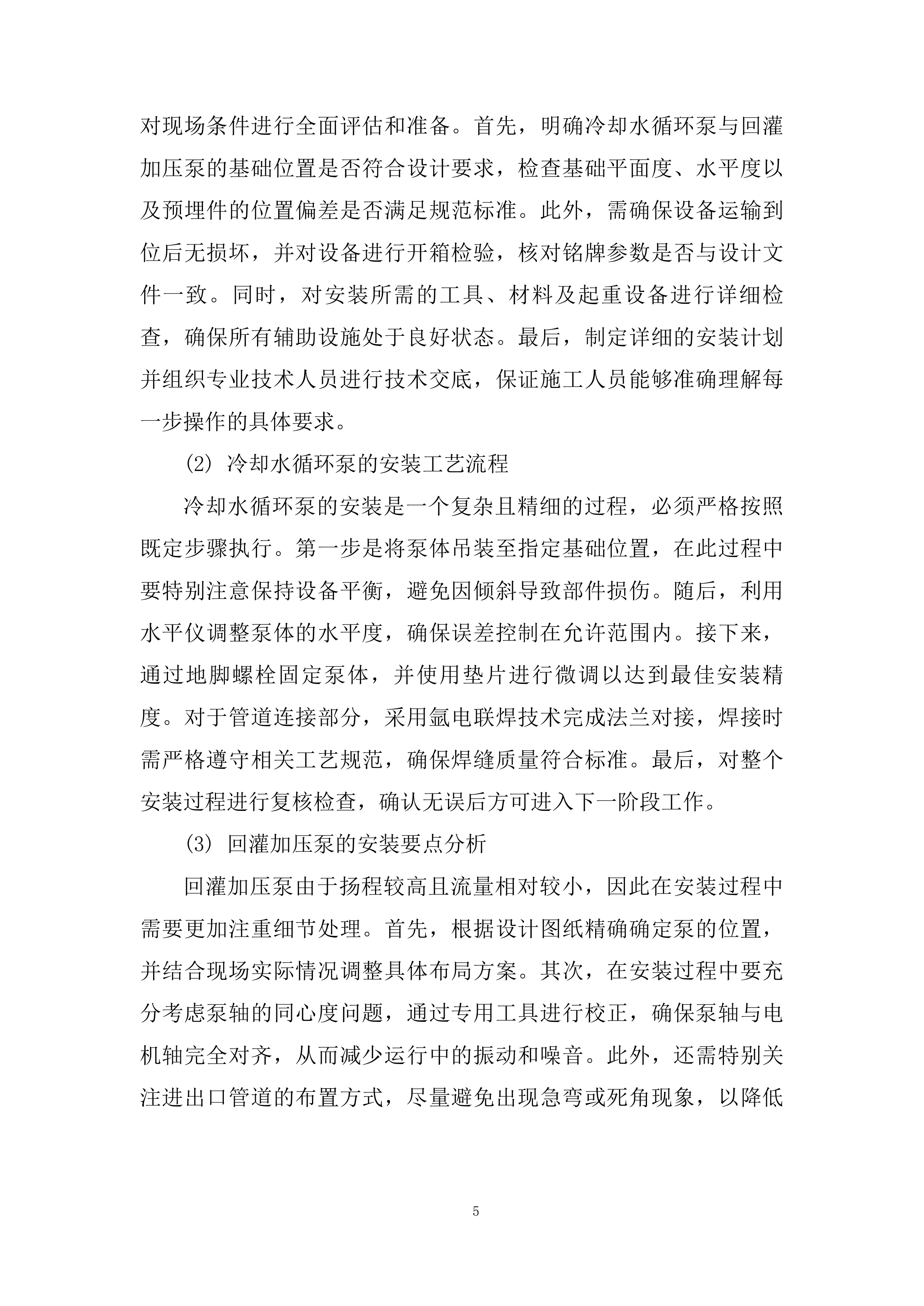 500kW地热热电联供机组中试工程项目投标方案.docx 第8页