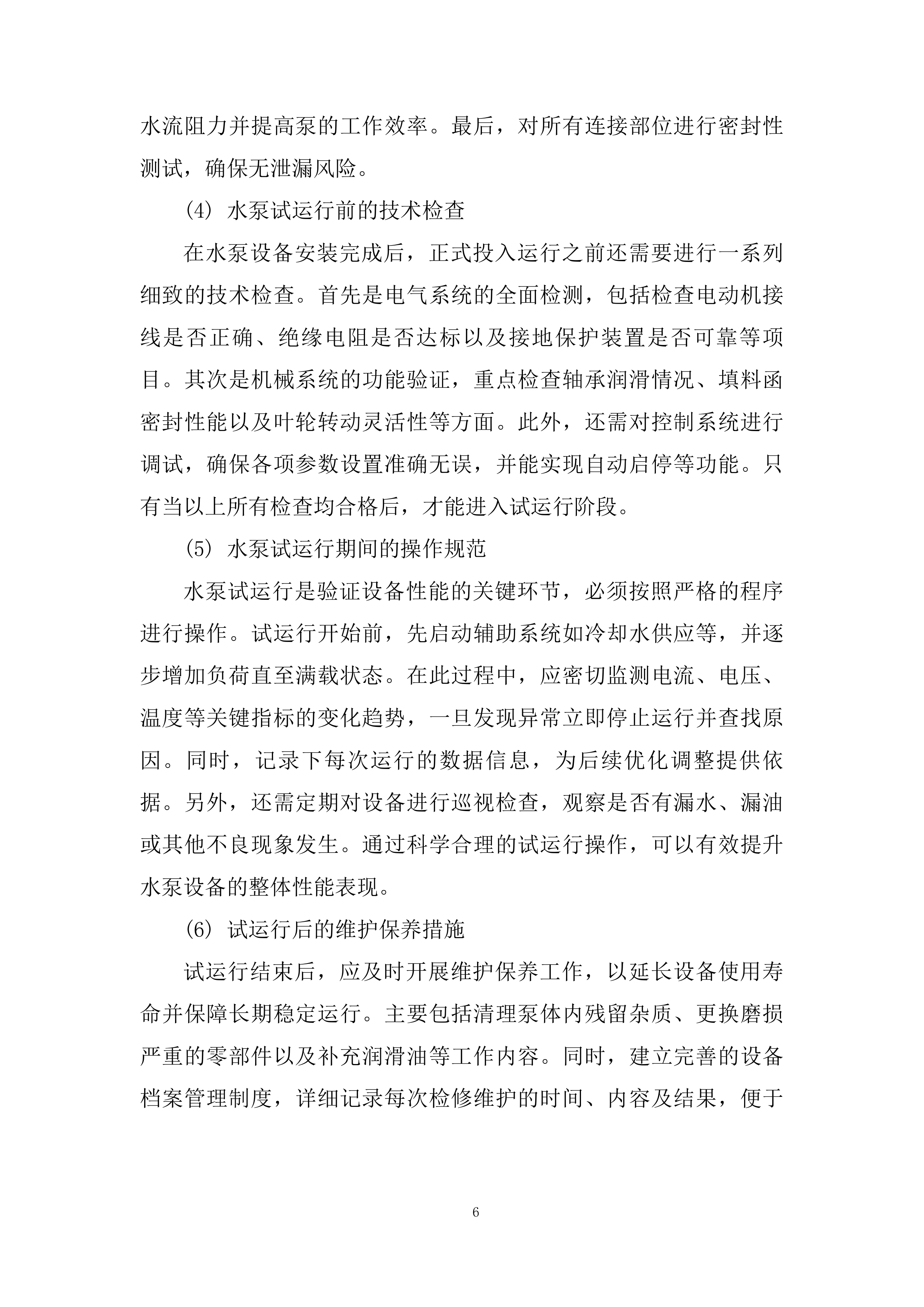 500kW地热热电联供机组中试工程项目投标方案.docx 第9页