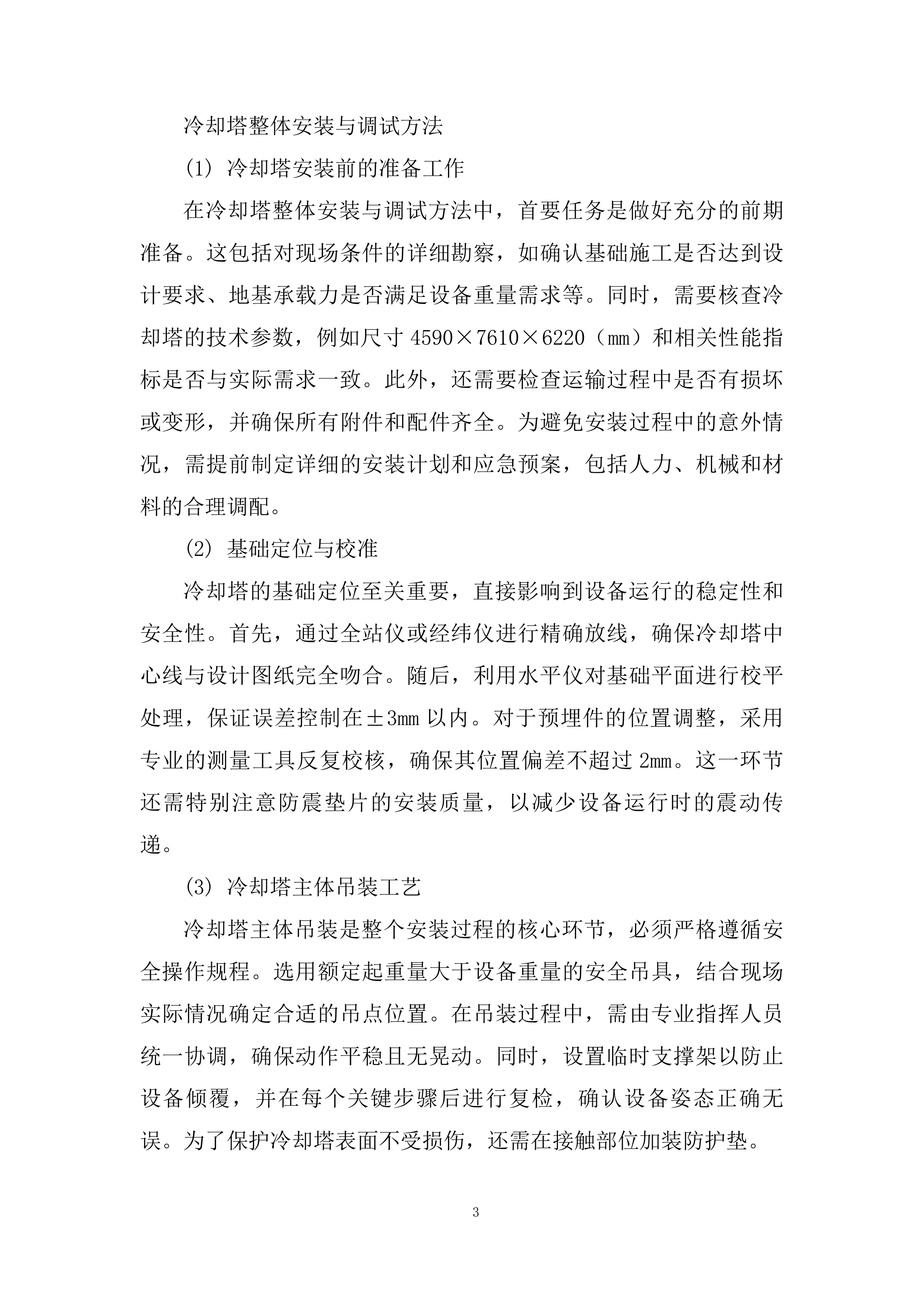 500kW地热热电联供机组中试工程项目投标方案.docx 第6页