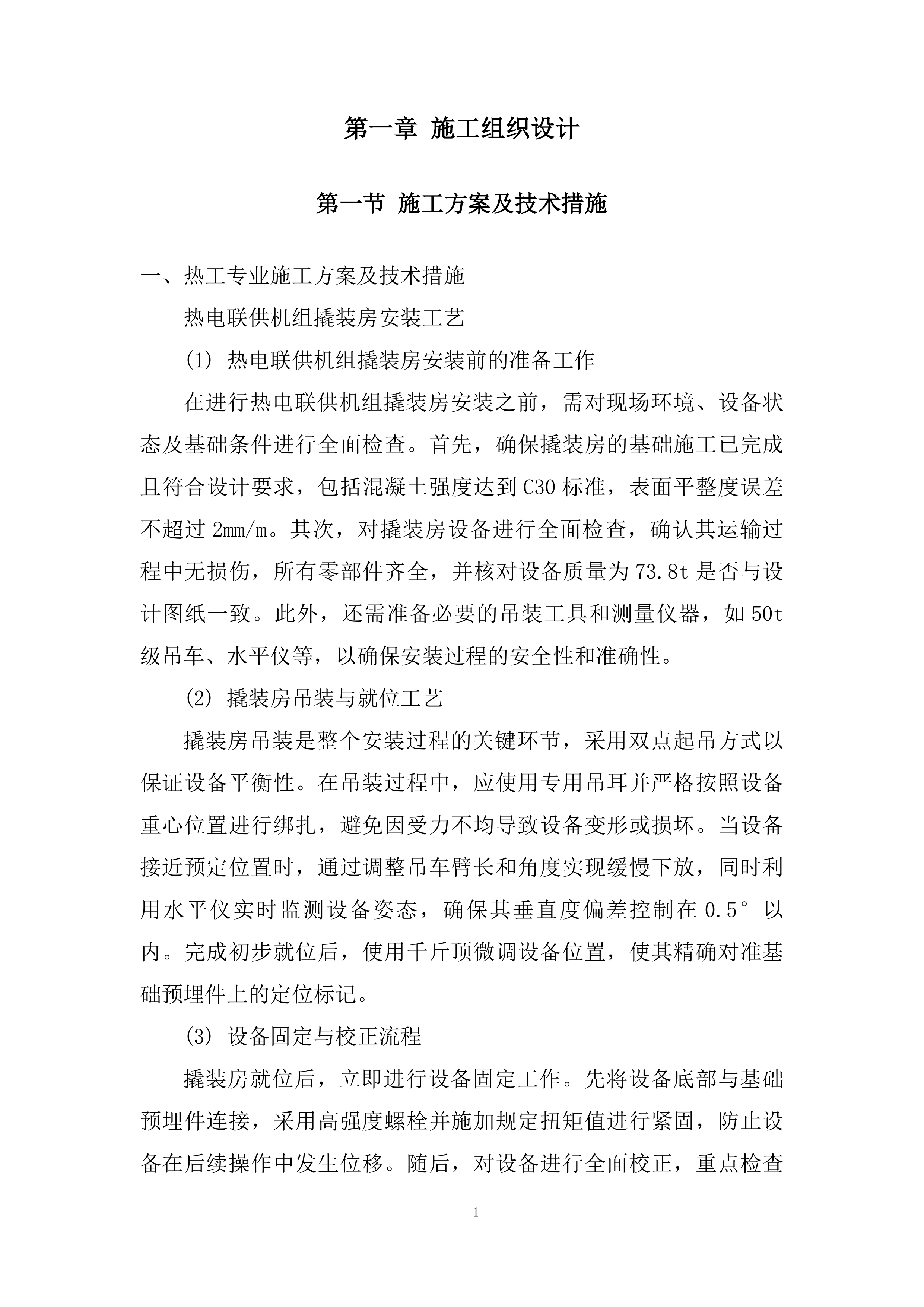 500kW地热热电联供机组中试工程项目投标方案.docx 第4页