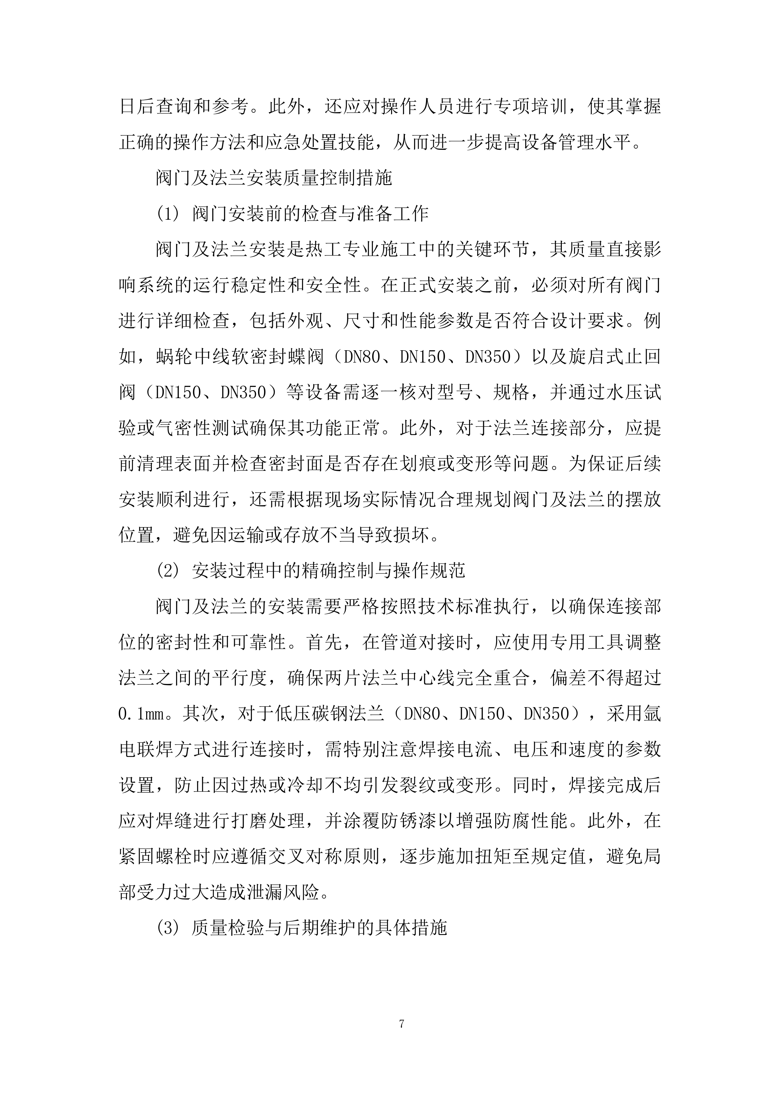 500kW地热热电联供机组中试工程项目投标方案.docx 第10页