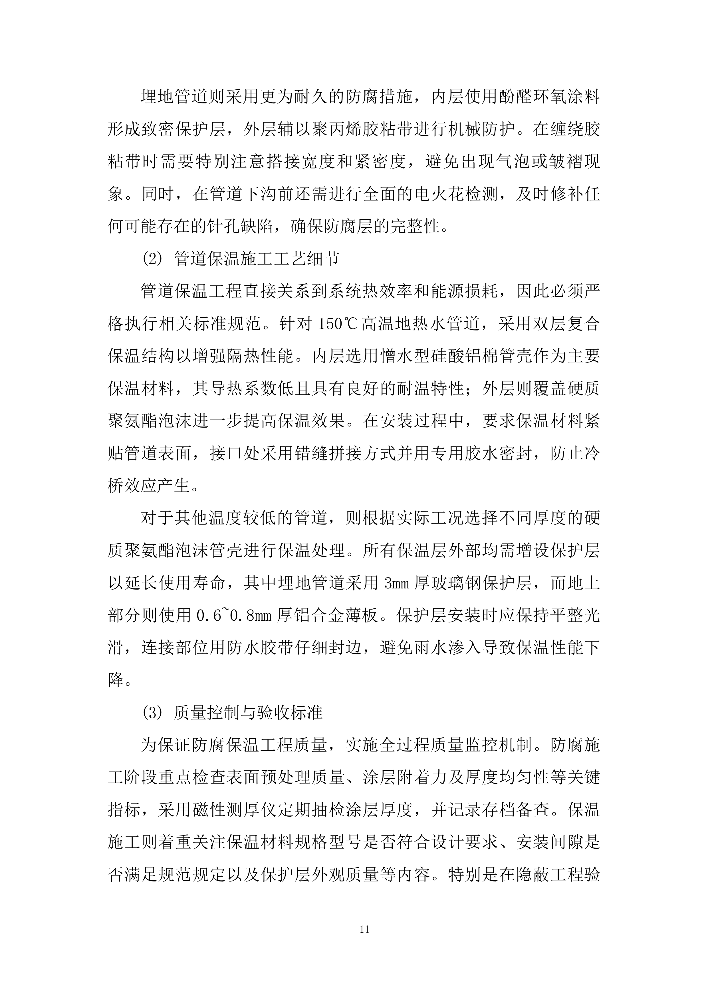 500kW地热热电联供机组中试工程项目投标方案.docx 第14页