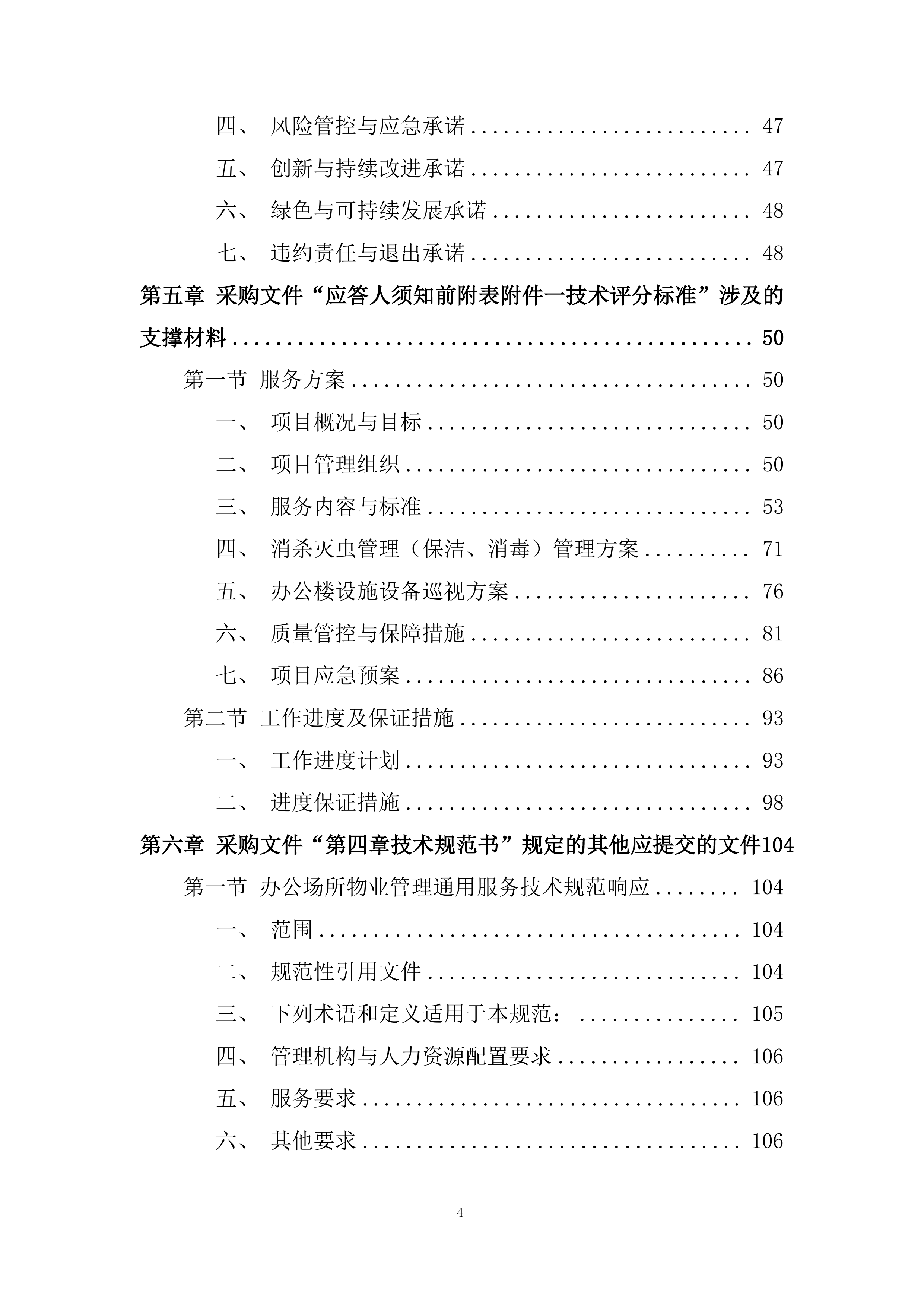 240MW光伏发电项目投标方案.docx 第4页
