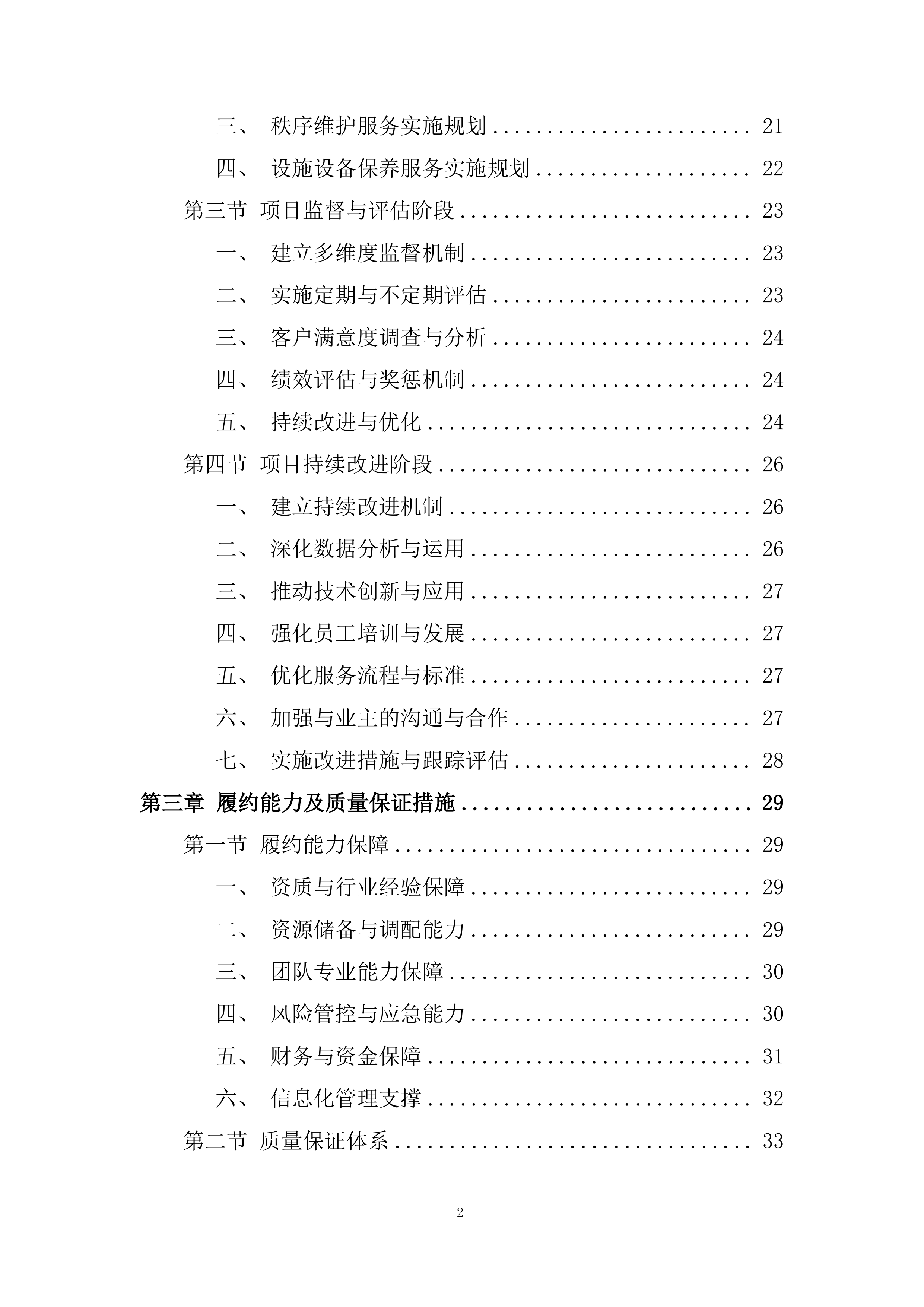 240MW光伏发电项目投标方案.docx 第2页