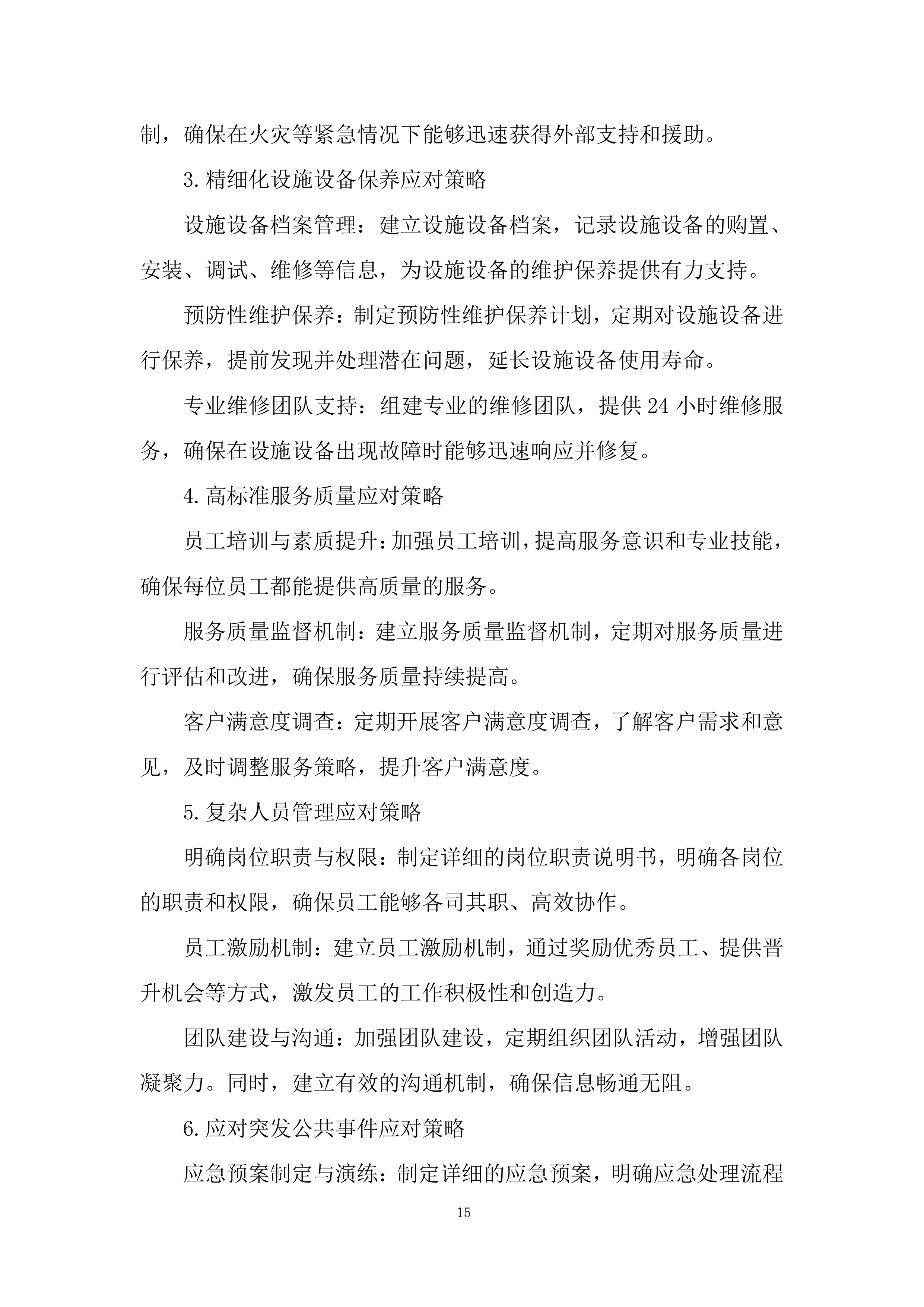 240MW光伏发电项目投标方案.docx 第15页