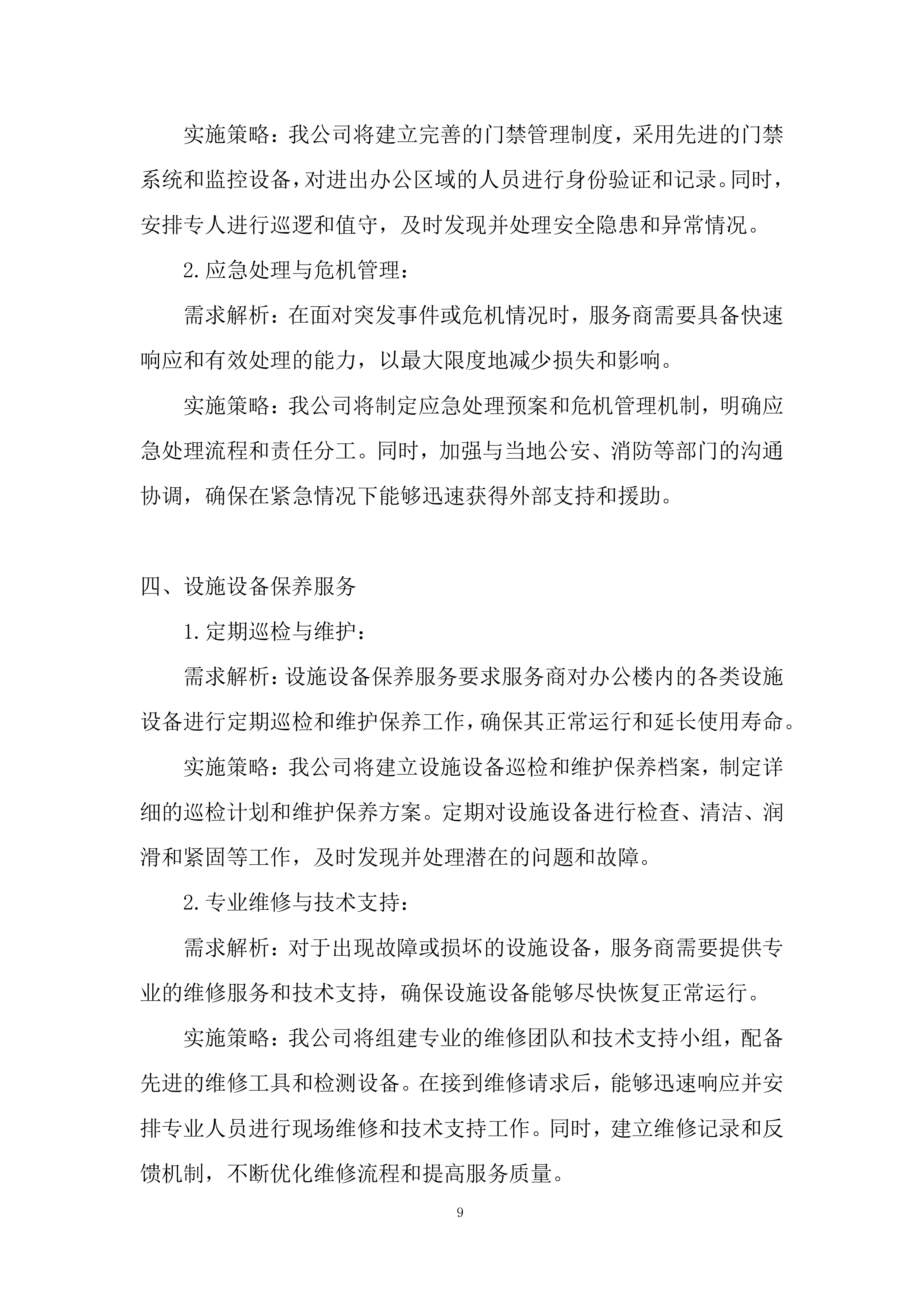 240MW光伏发电项目投标方案.docx 第9页