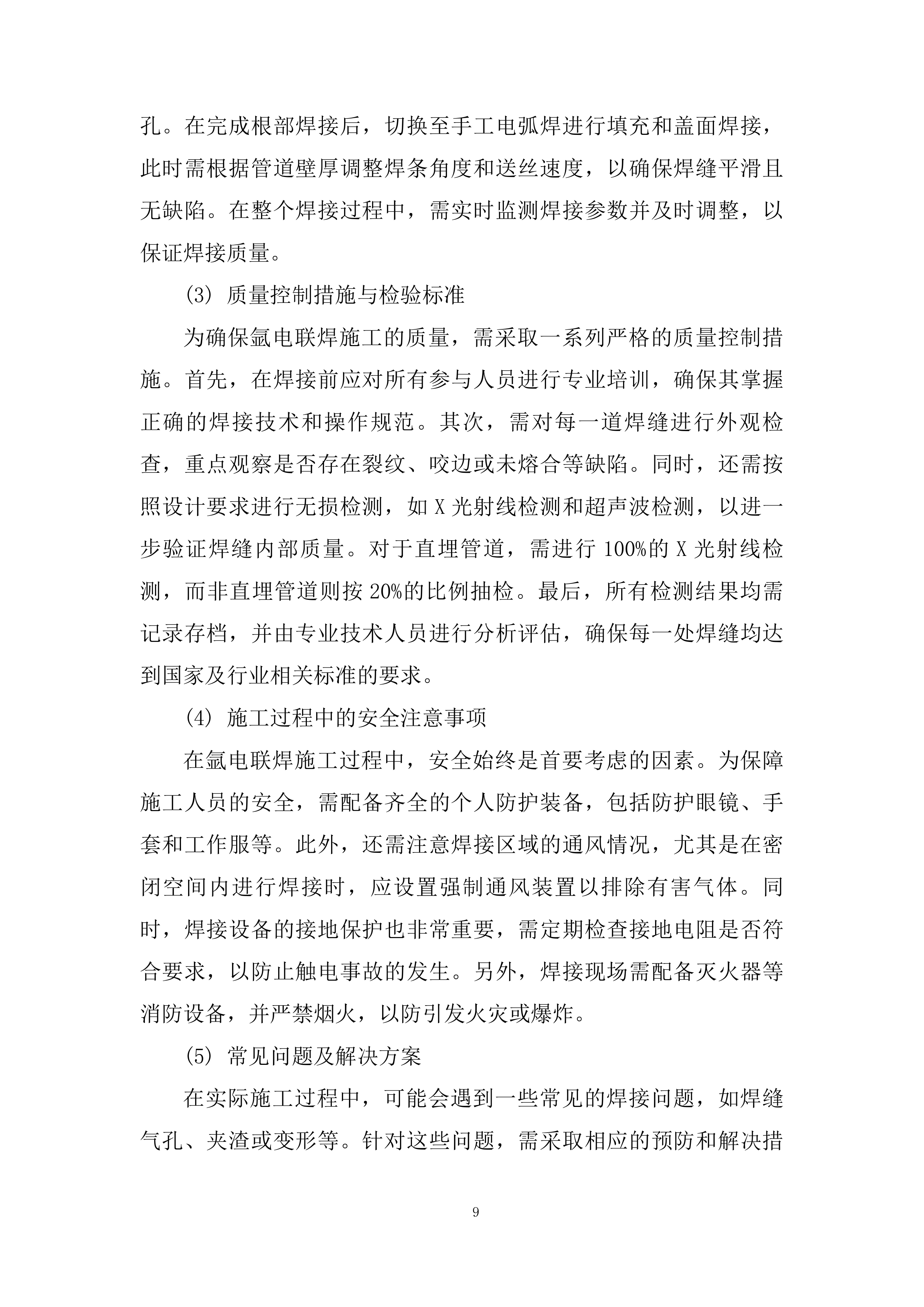 500kW地热热电联供机组中试工程项目投标方案.docx 第12页