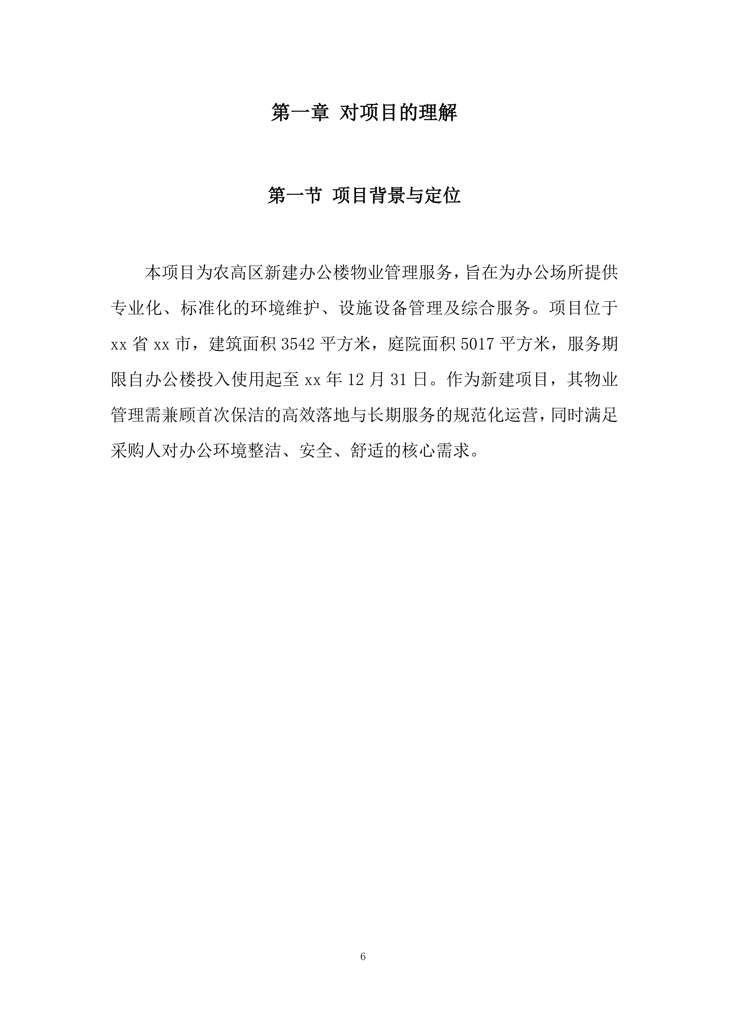 240MW光伏发电项目投标方案.docx 第6页