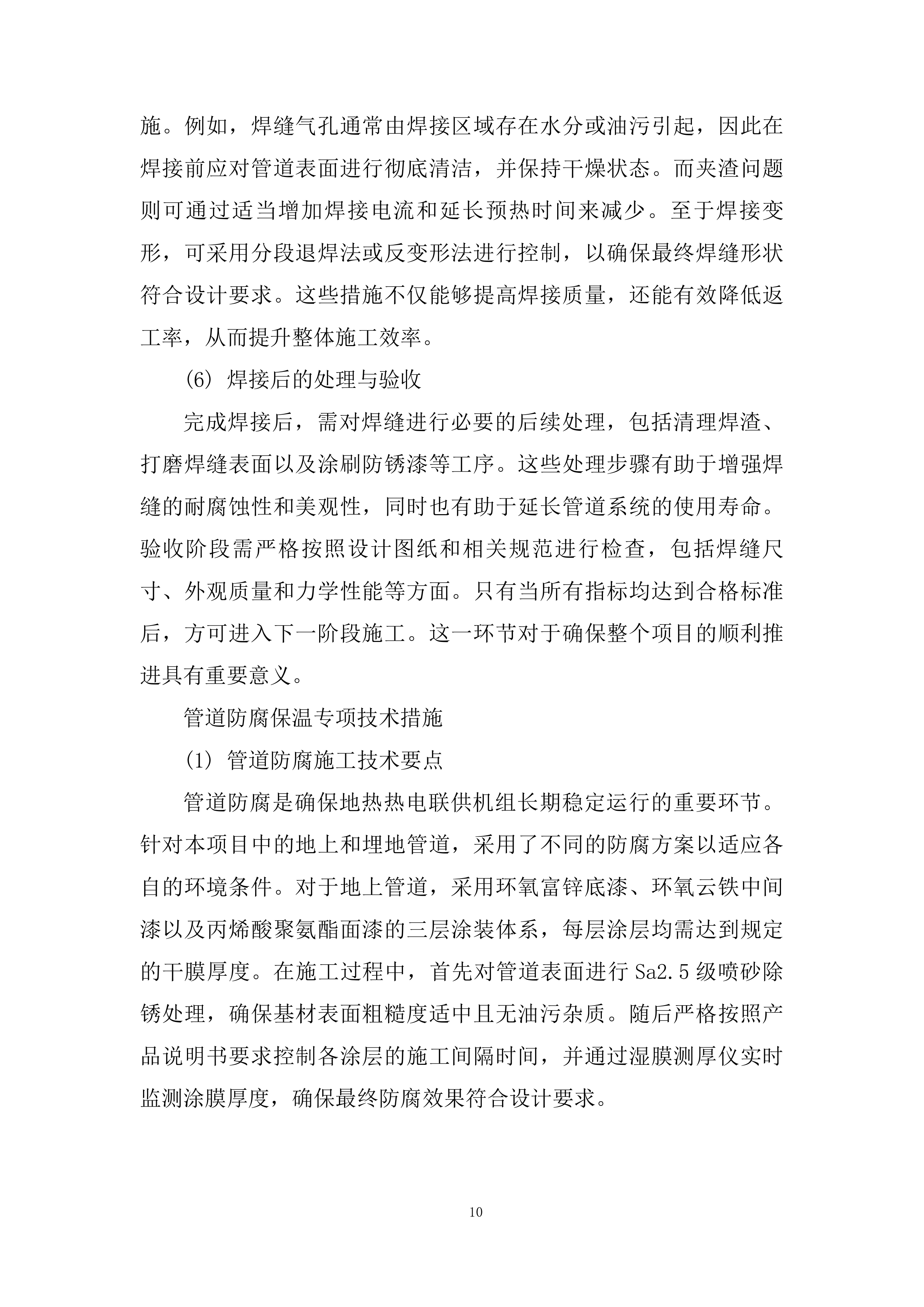 500kW地热热电联供机组中试工程项目投标方案.docx 第13页