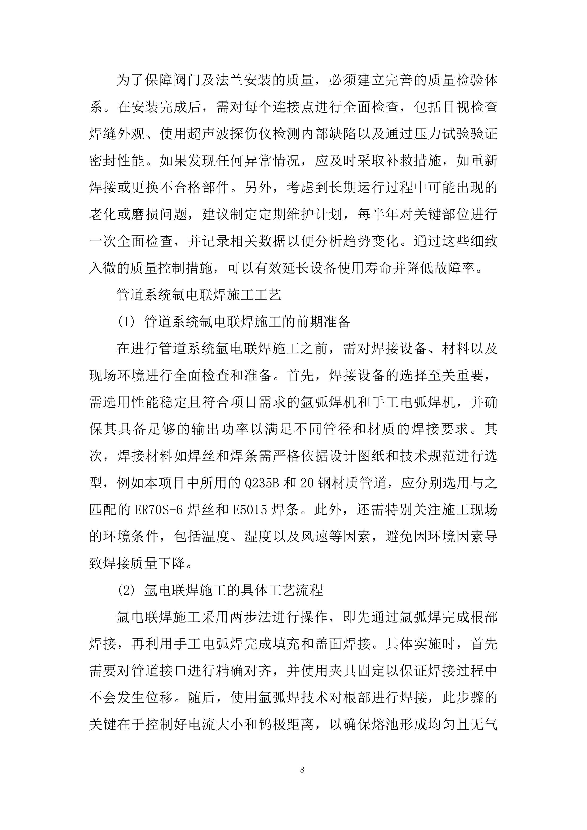 500kW地热热电联供机组中试工程项目投标方案.docx 第11页