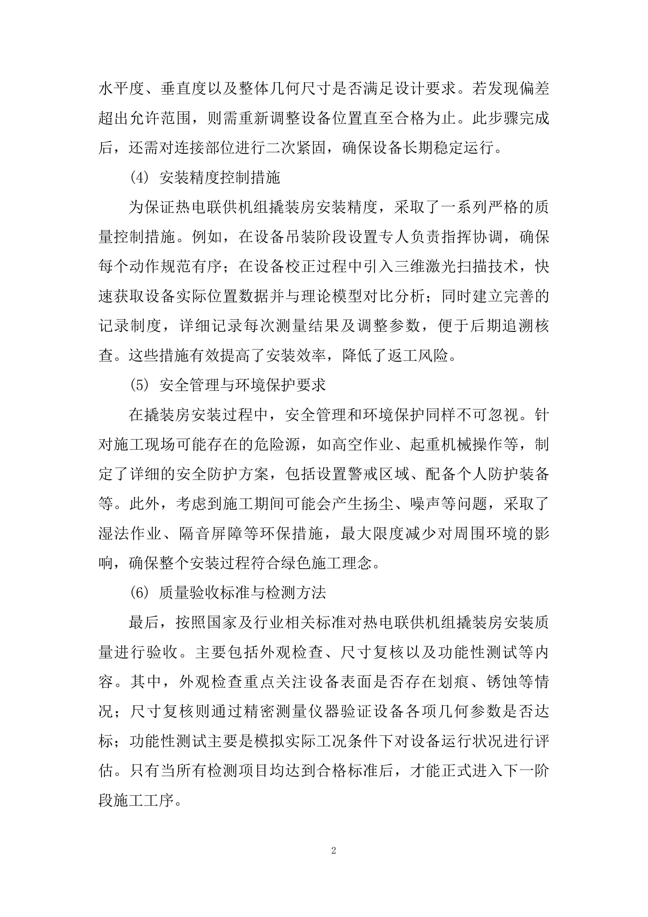 500kW地热热电联供机组中试工程项目投标方案.docx 第5页