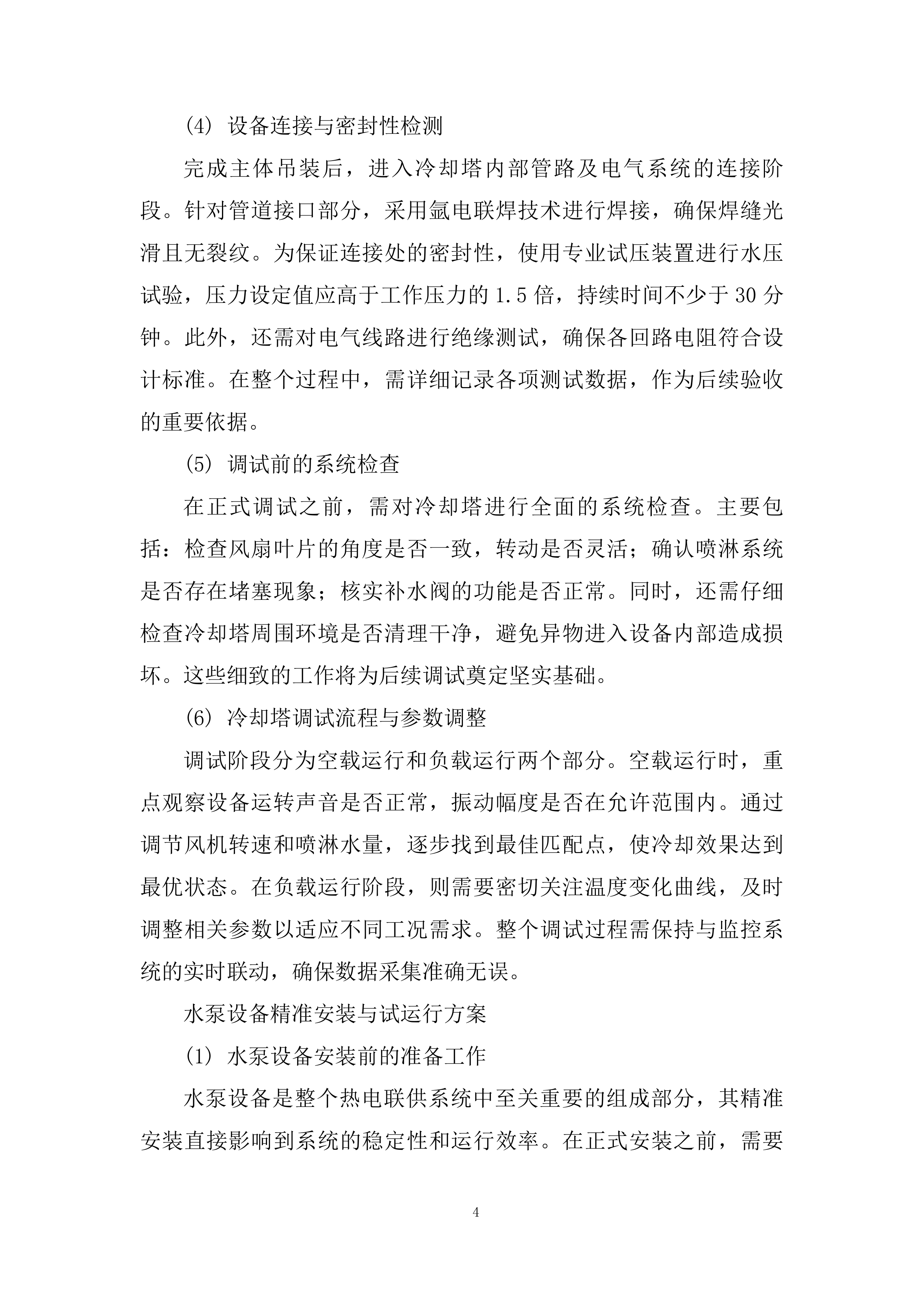 500kW地热热电联供机组中试工程项目投标方案.docx 第7页