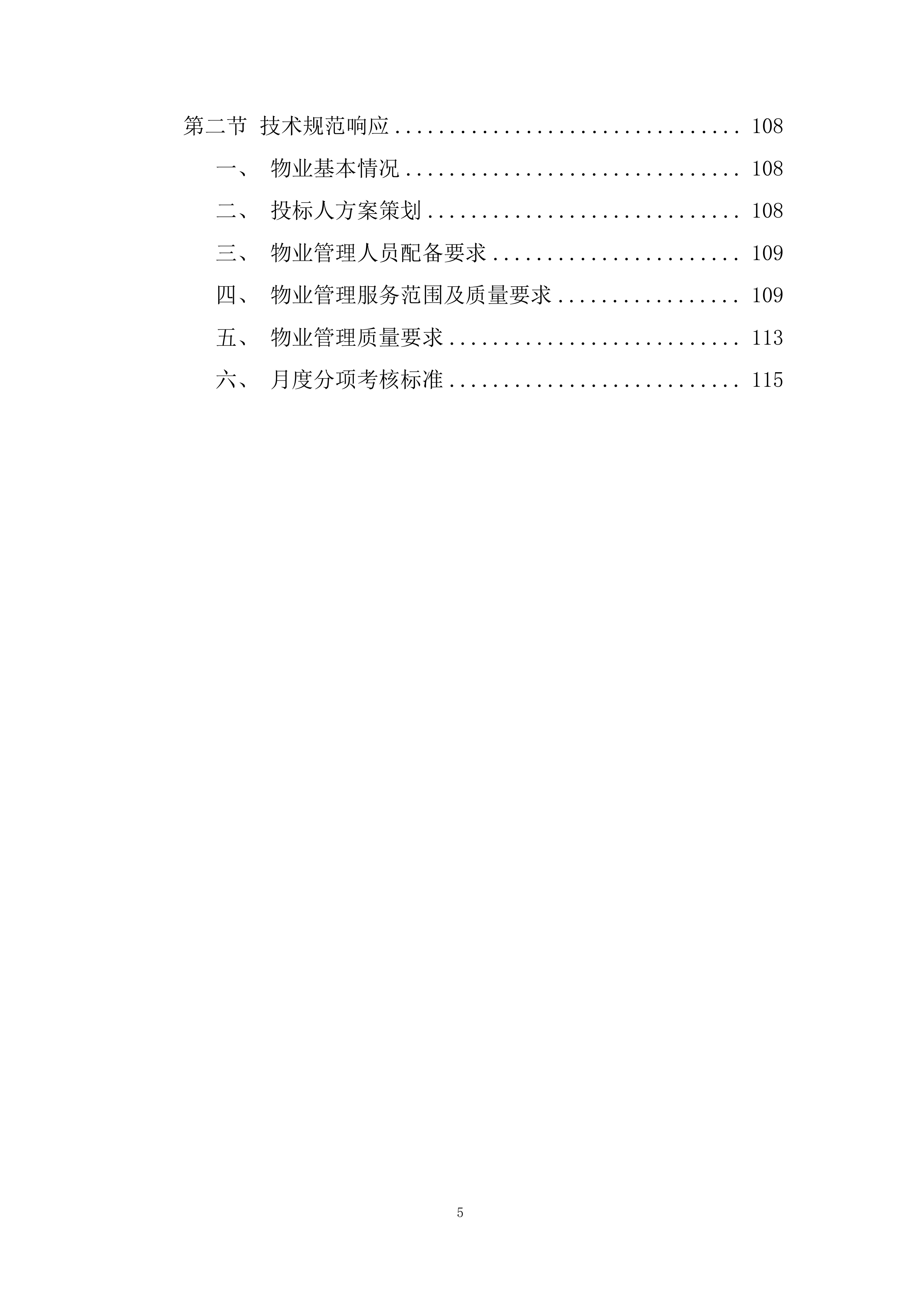 240MW光伏发电项目投标方案.docx 第5页