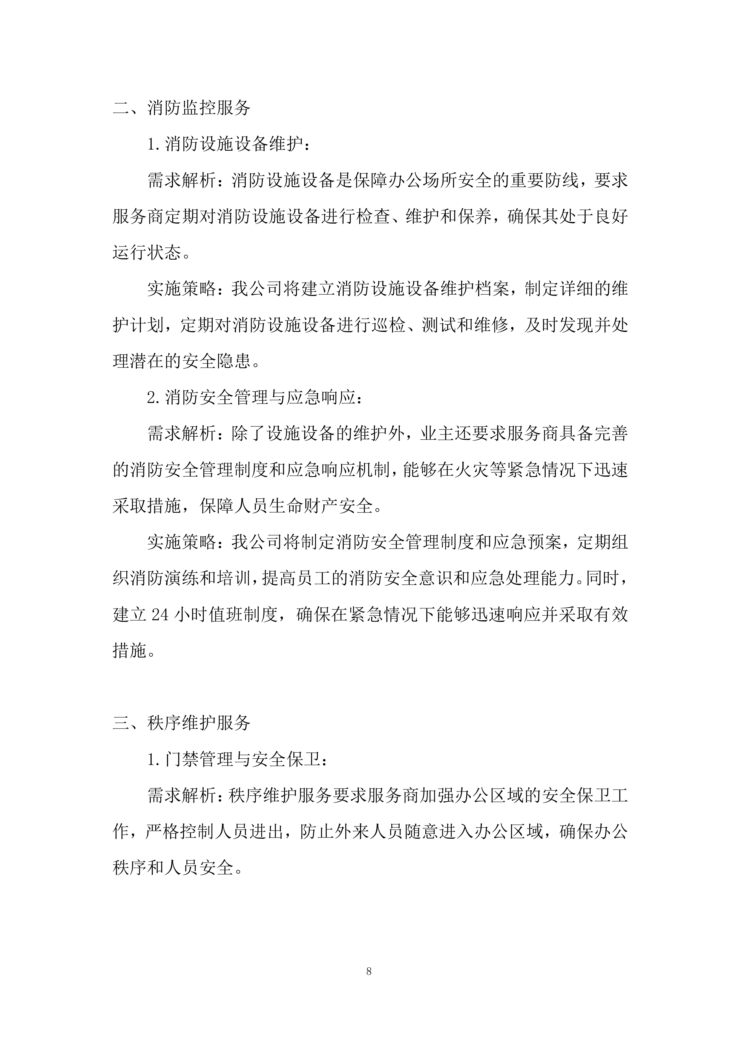 240MW光伏发电项目投标方案.docx 第8页