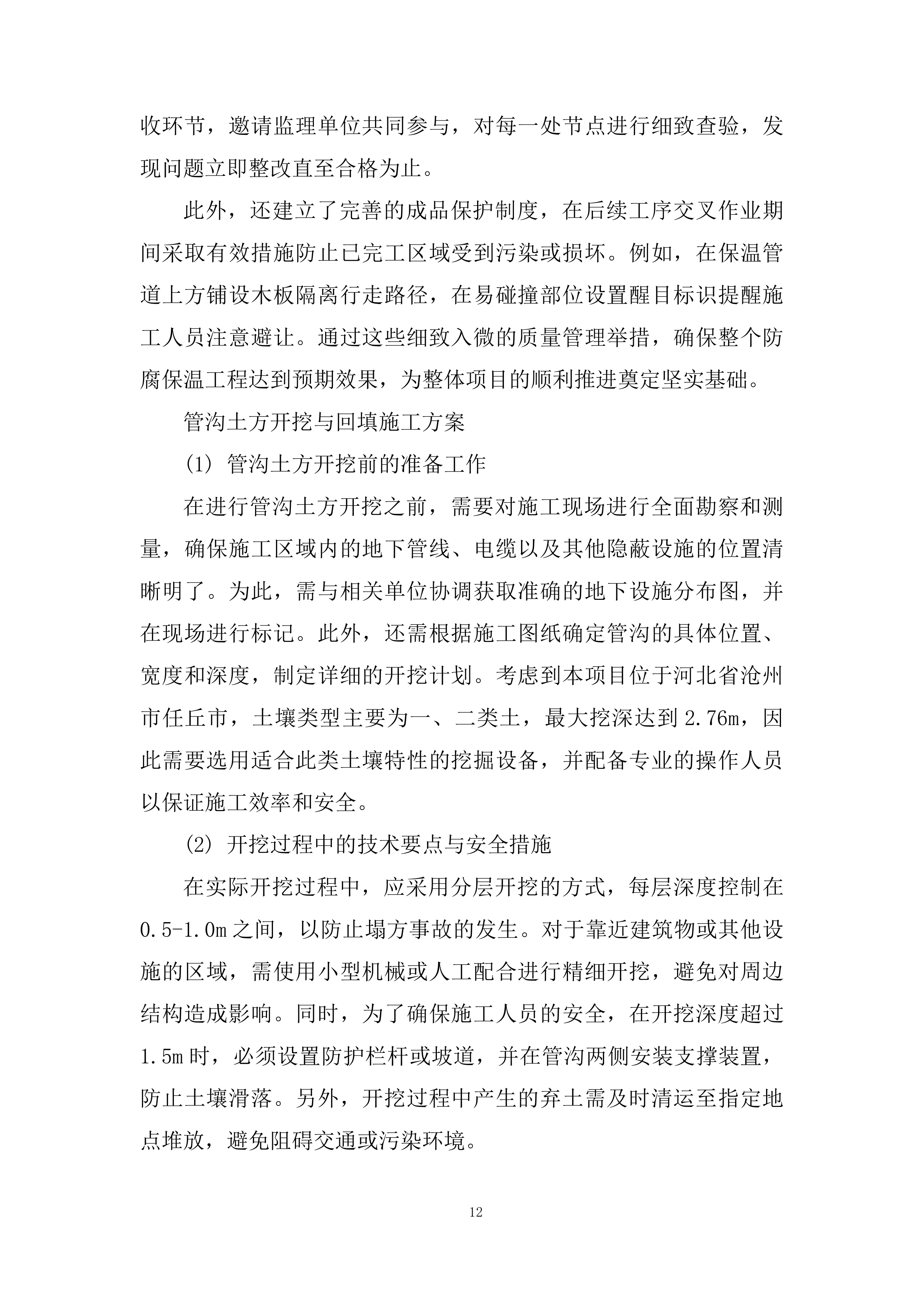 500kW地热热电联供机组中试工程项目投标方案.docx 第15页